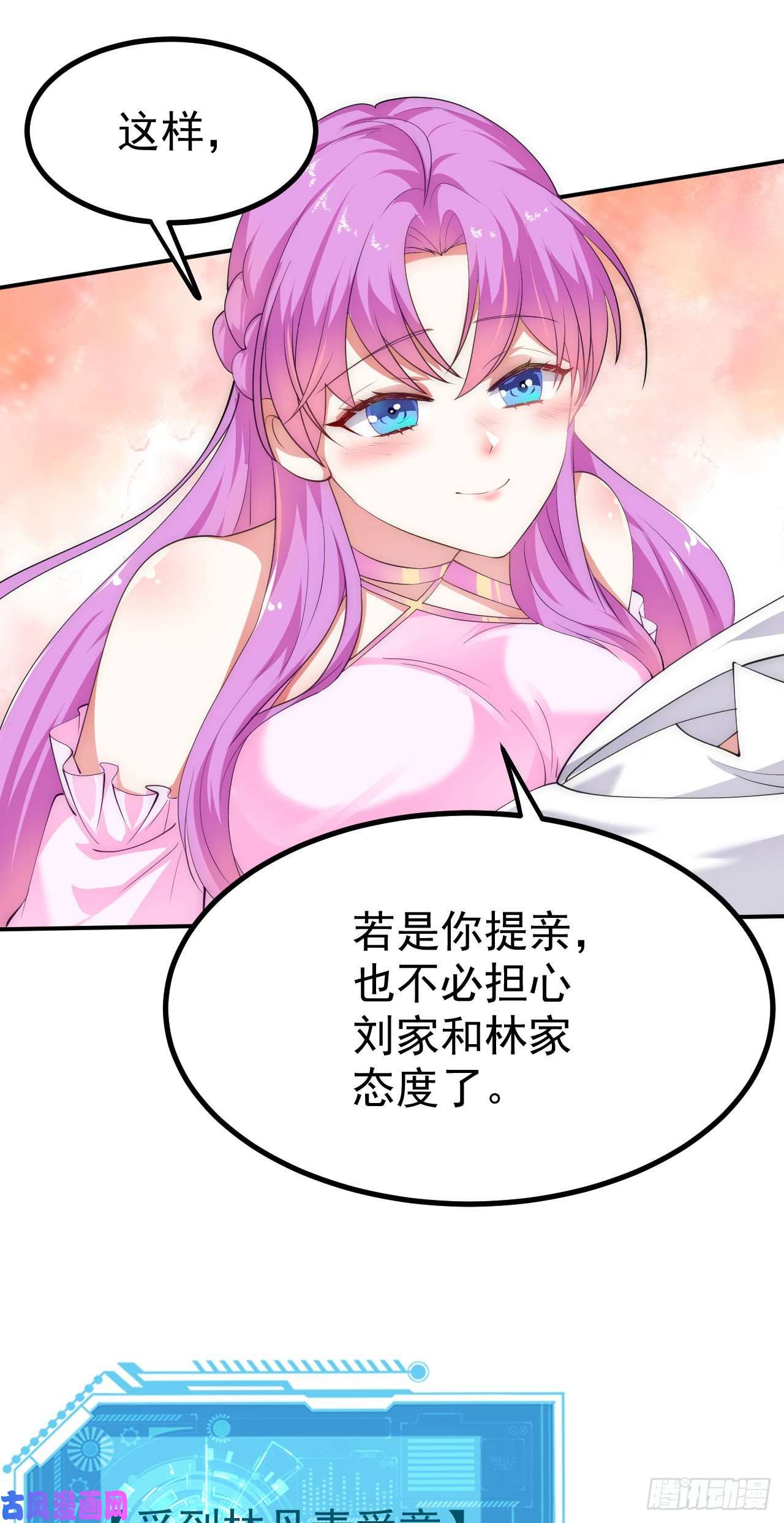被天道诅咒了的我反而更强了16 招蜂引蝶