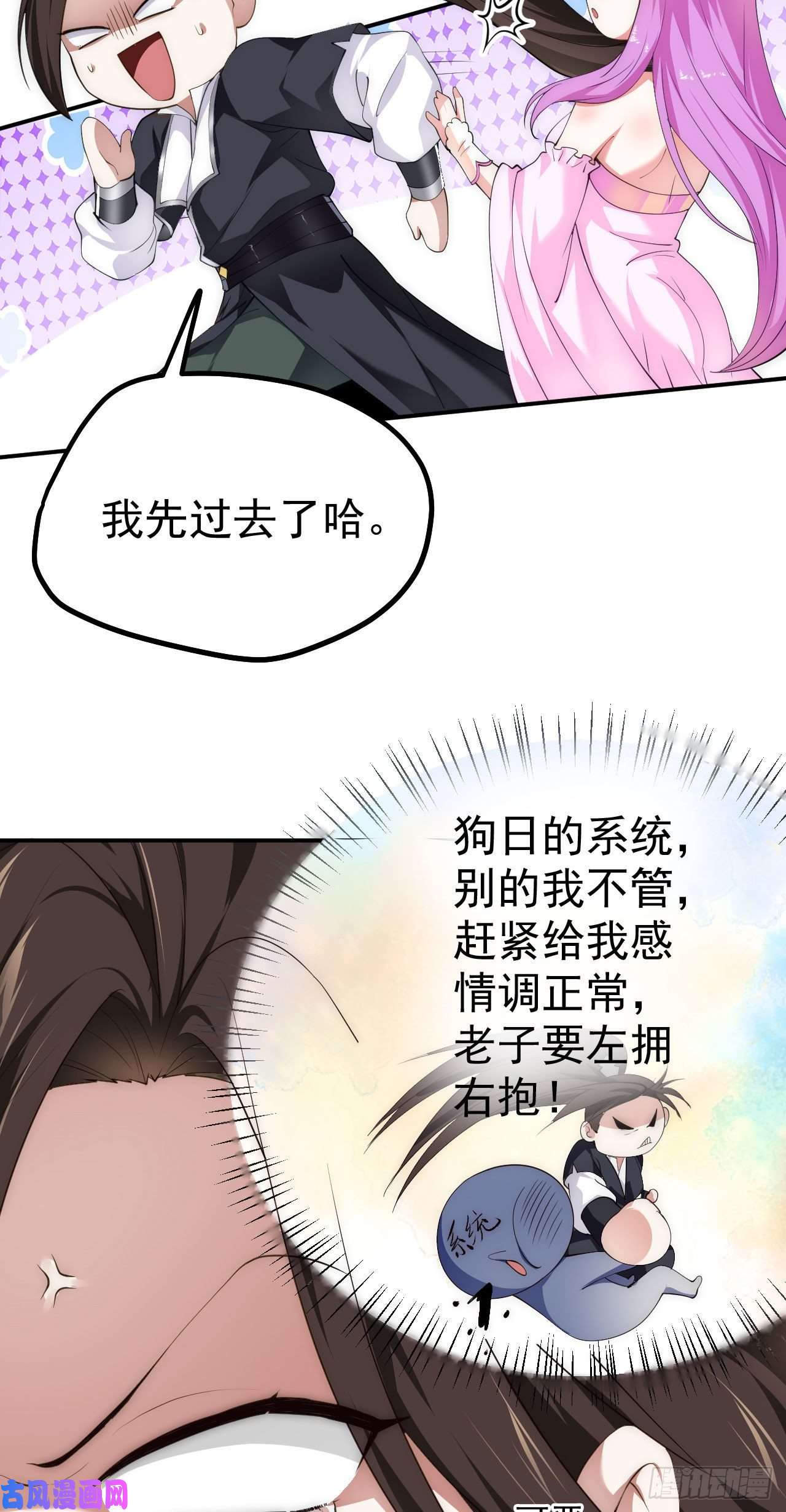 被天道诅咒了的我反而更强了16 招蜂引蝶