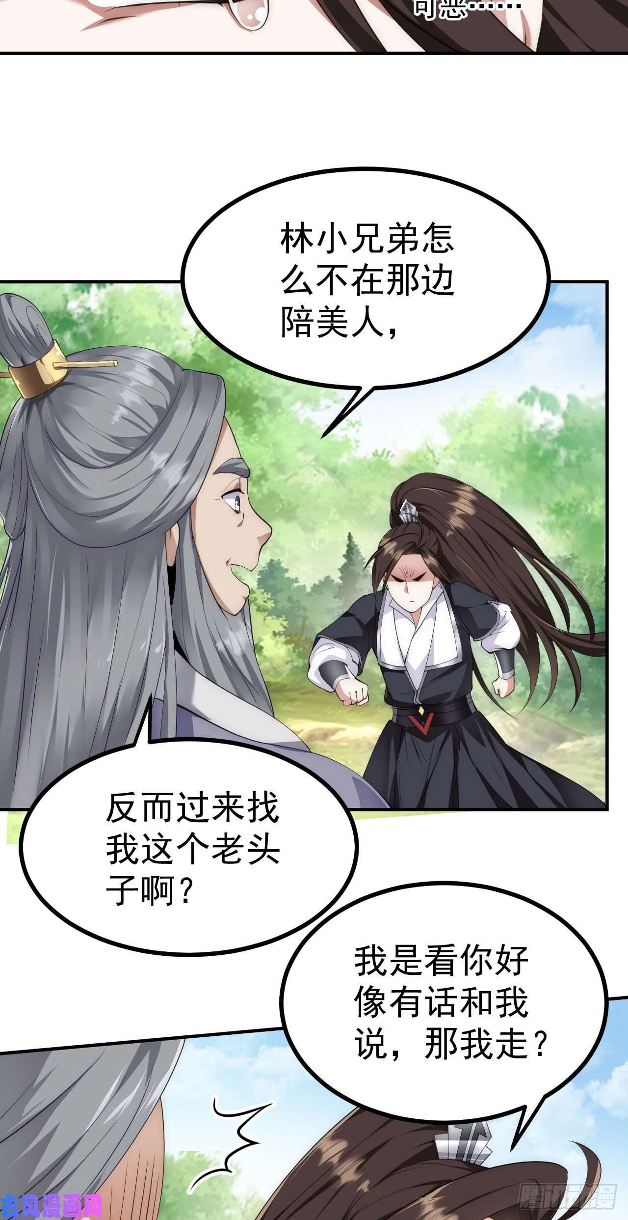 被天道诅咒了的我反而更强了16 招蜂引蝶