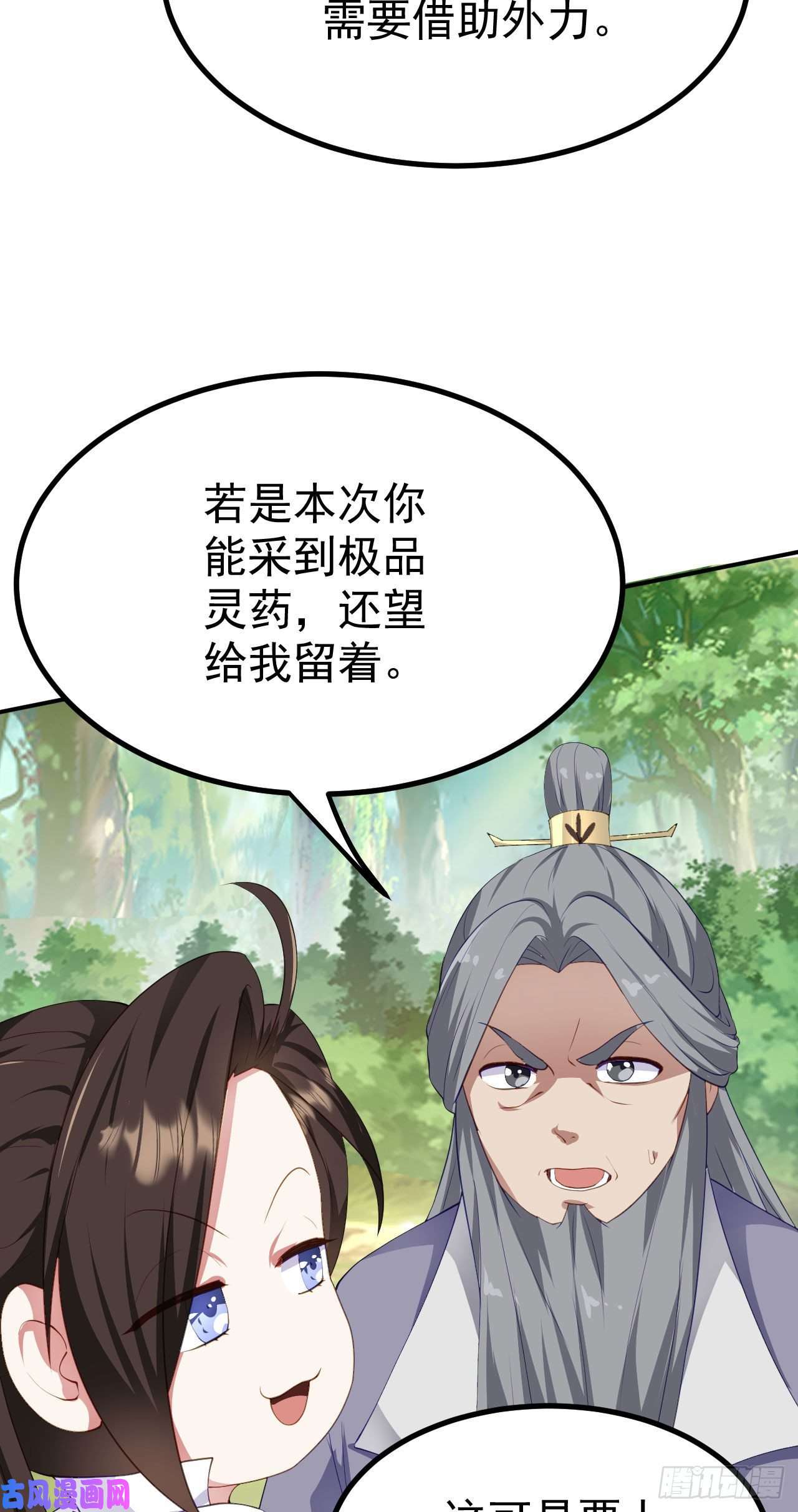 被天道诅咒了的我反而更强了16 招蜂引蝶