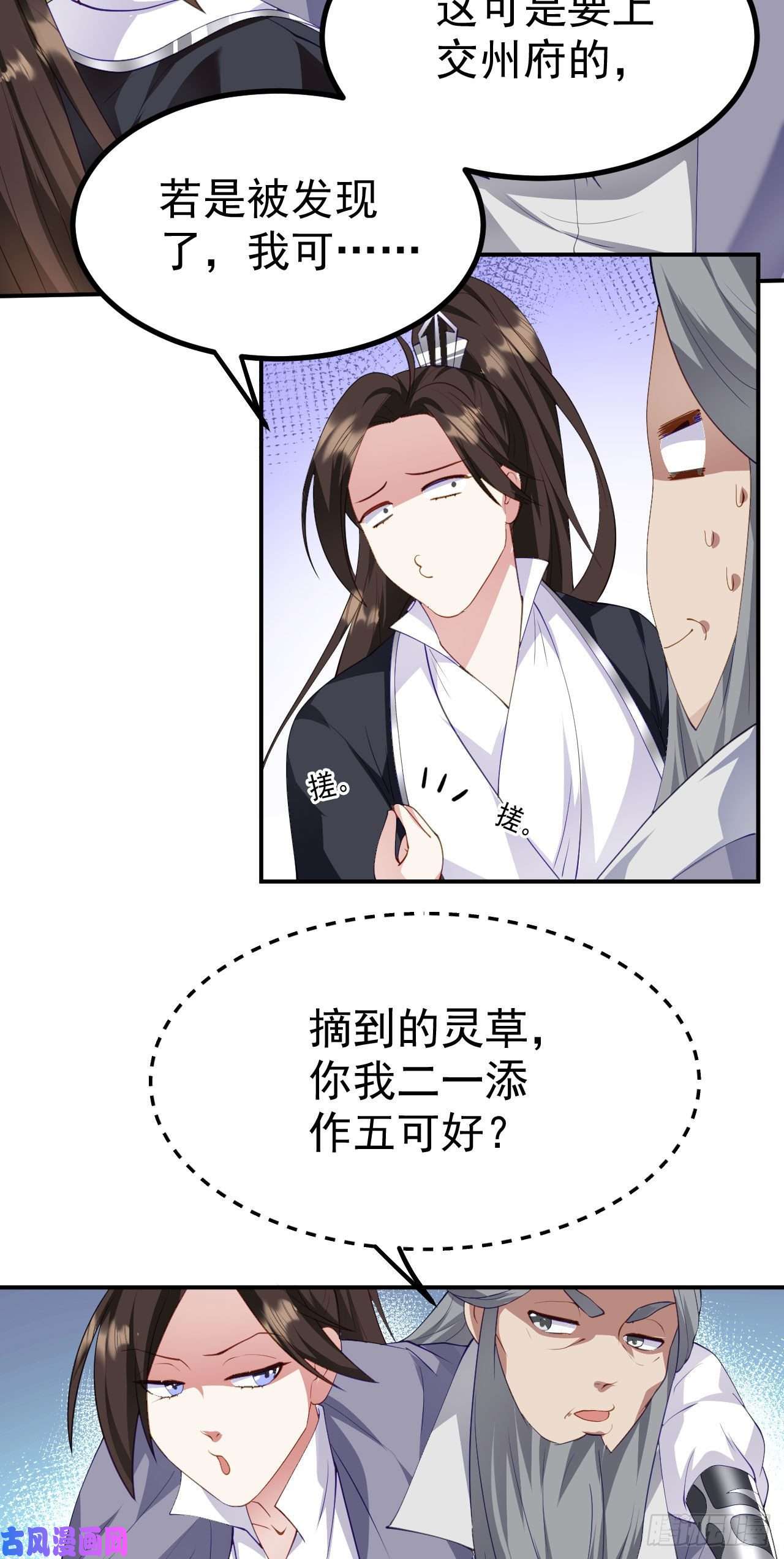 被天道诅咒了的我反而更强了16 招蜂引蝶