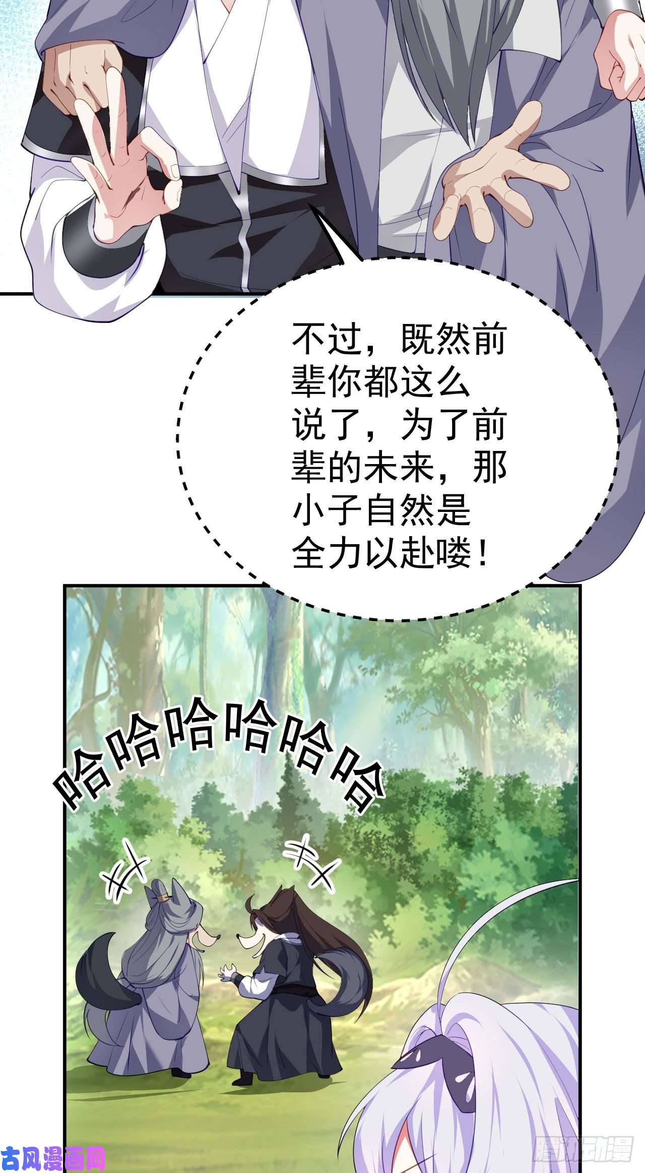 被天道诅咒了的我反而更强了16 招蜂引蝶