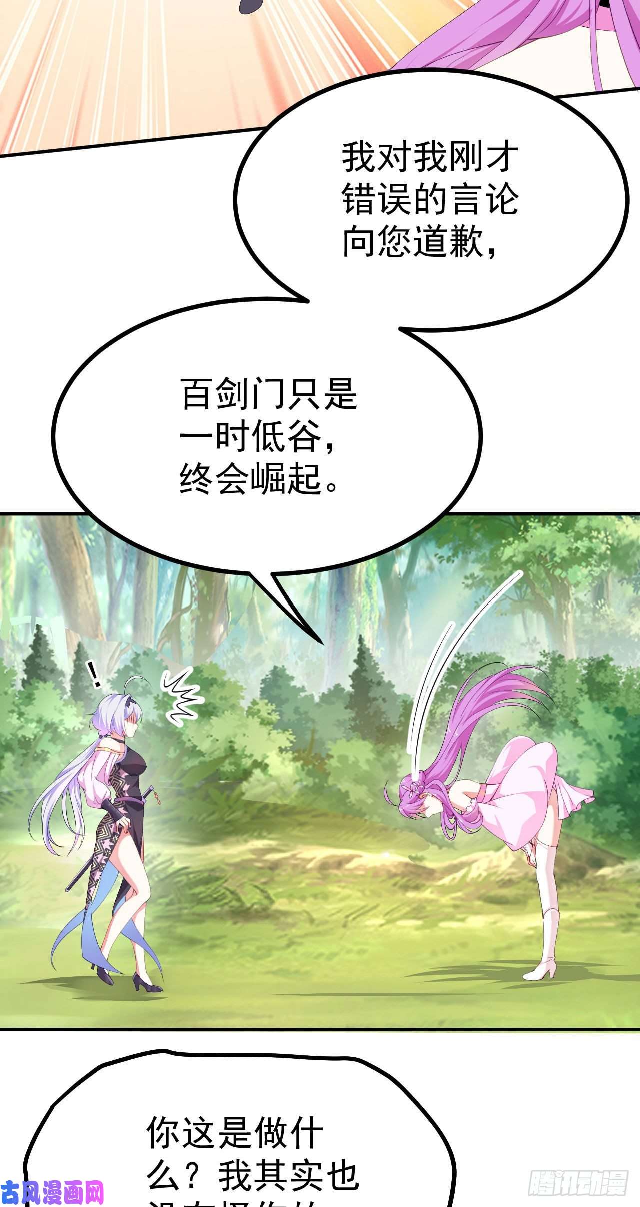 被天道诅咒了的我反而更强了16 招蜂引蝶