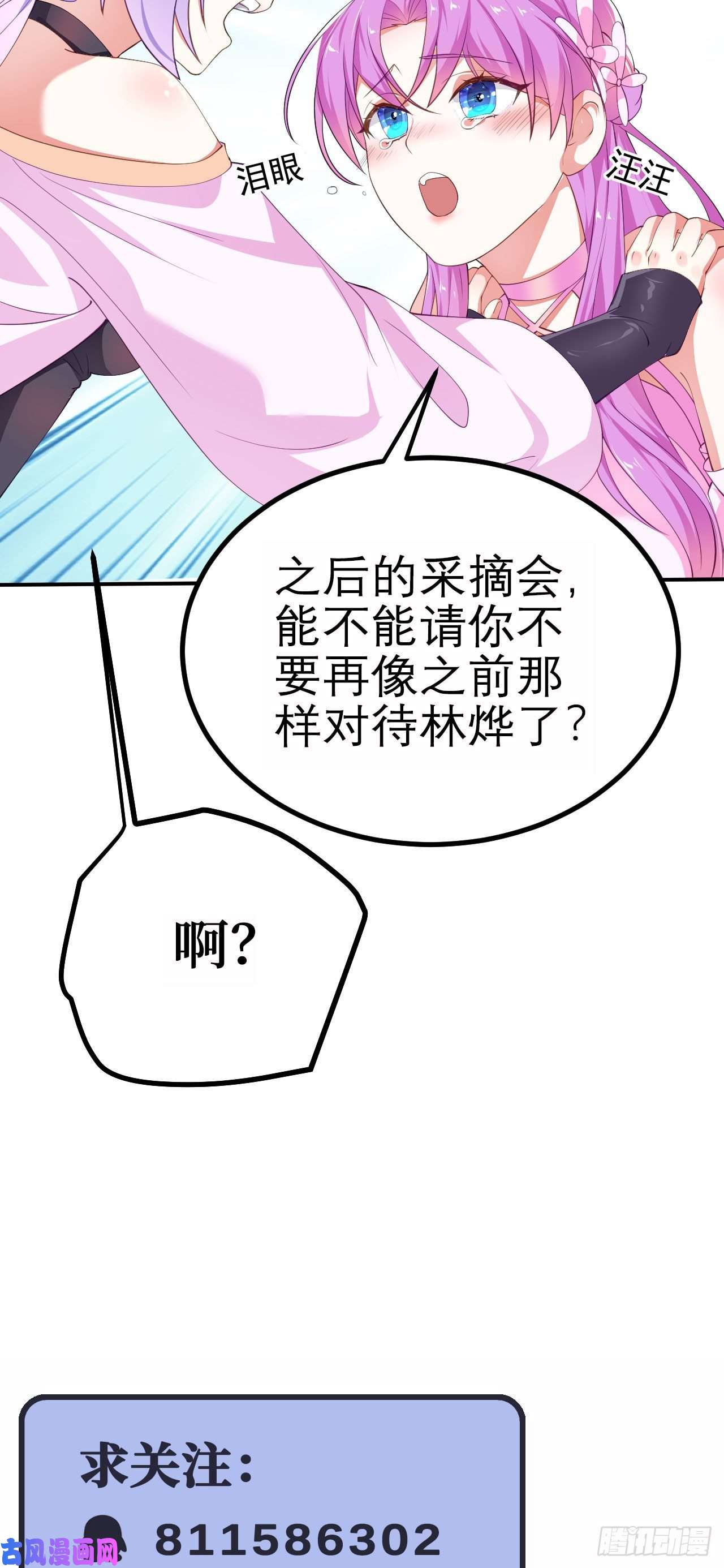 被天道诅咒了的我反而更强了16 招蜂引蝶