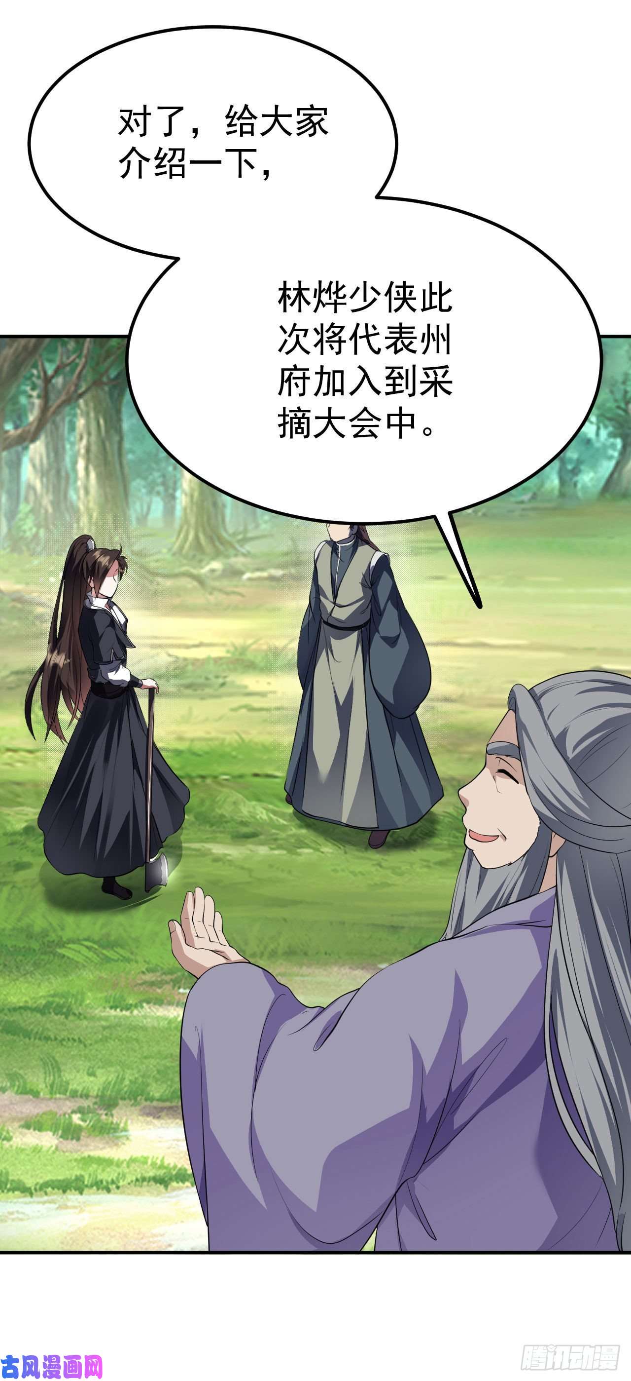 被天道诅咒了的我反而更强了16 招蜂引蝶