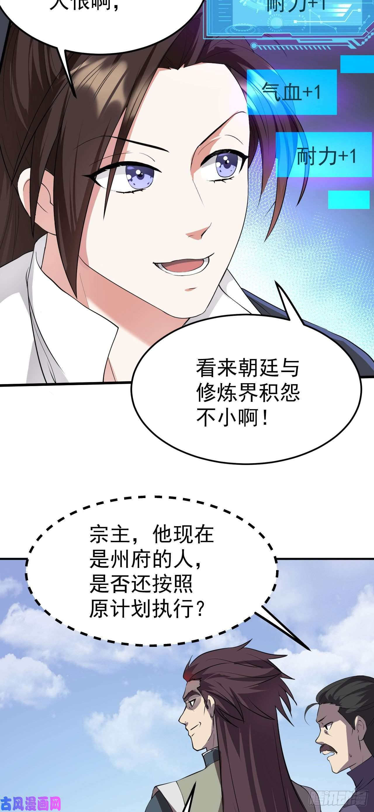 被天道诅咒了的我反而更强了16 招蜂引蝶