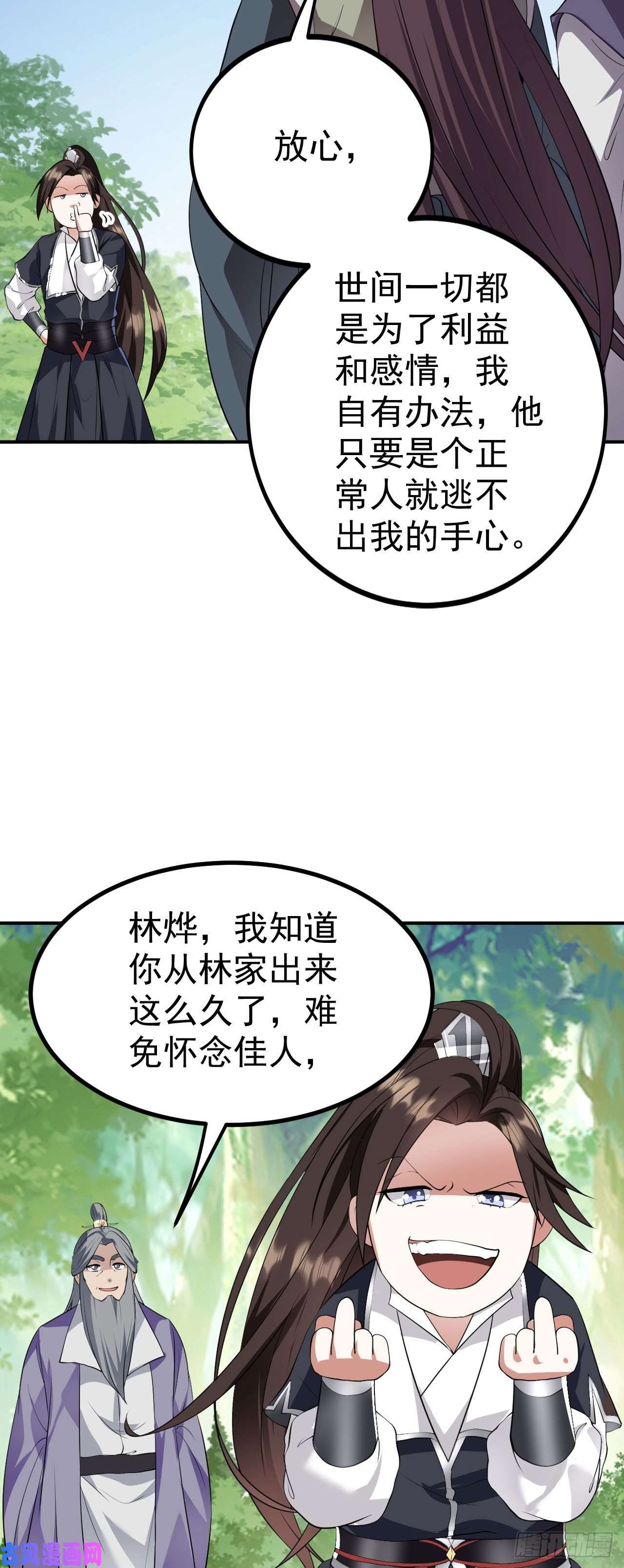 被天道诅咒了的我反而更强了16 招蜂引蝶
