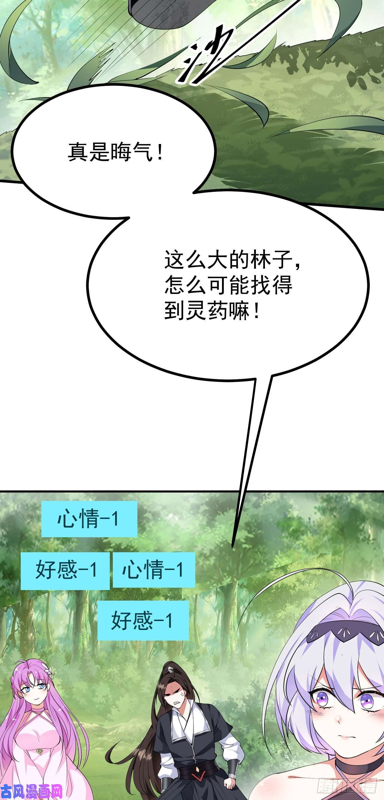 被天道诅咒了的我反而更强了17 三人行，必有路痴焉