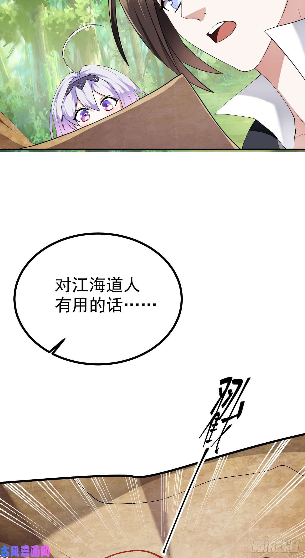 被天道诅咒了的我反而更强了17 三人行，必有路痴焉