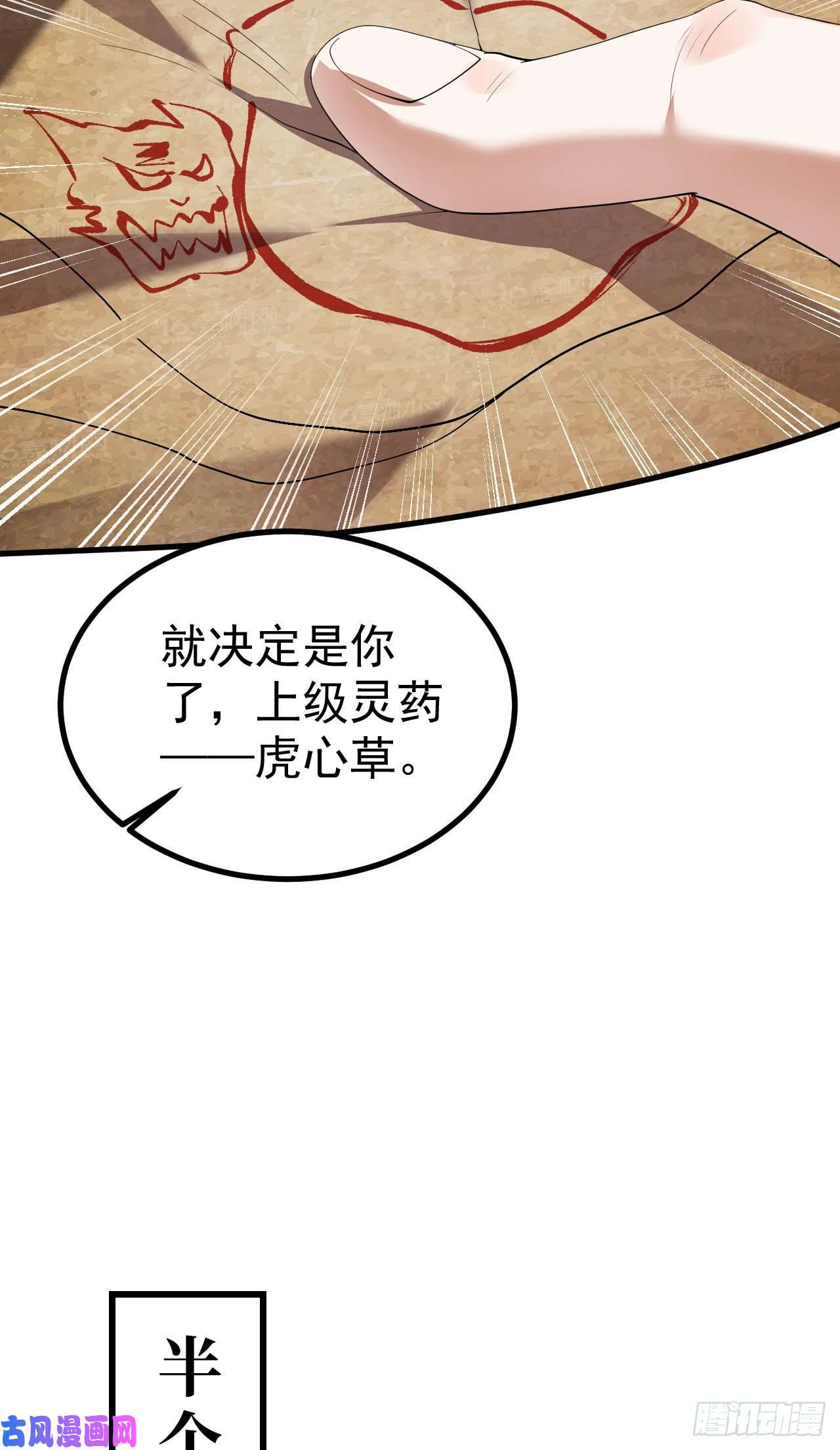被天道诅咒了的我反而更强了17 三人行，必有路痴焉