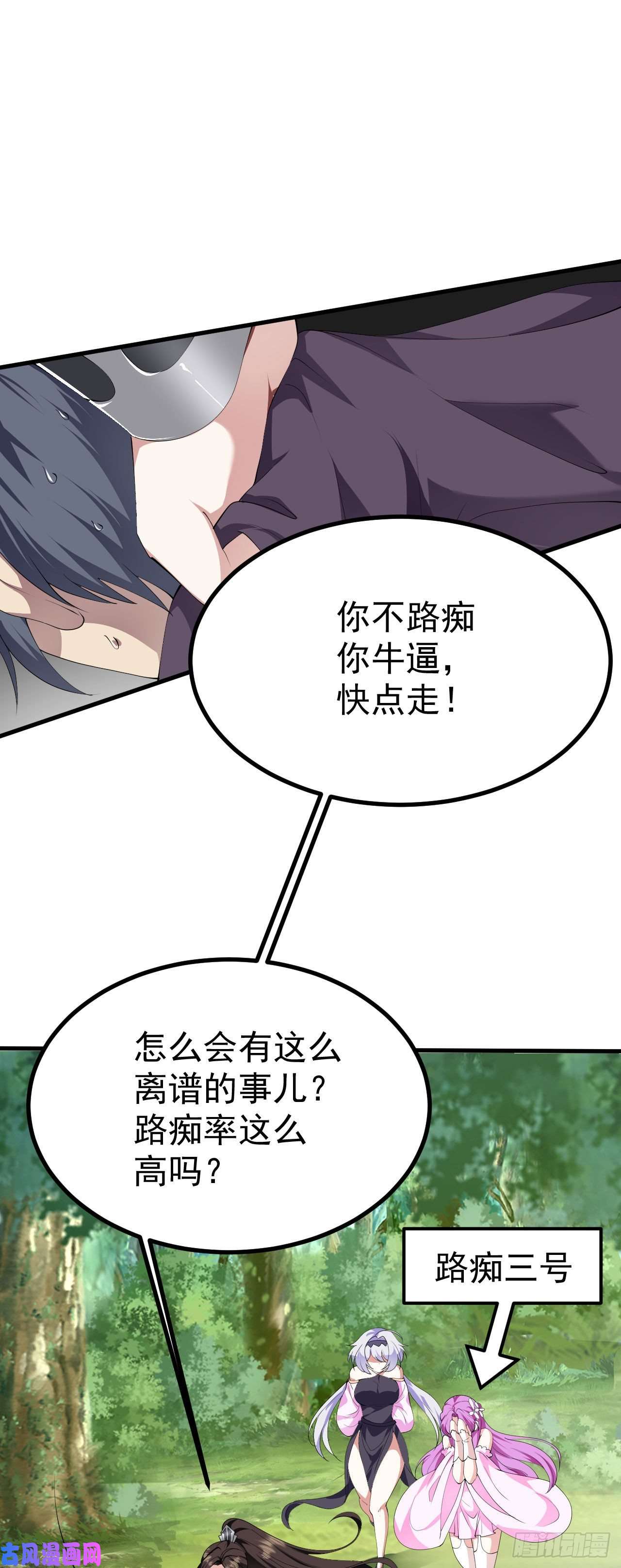 被天道诅咒了的我反而更强了18 虎心草