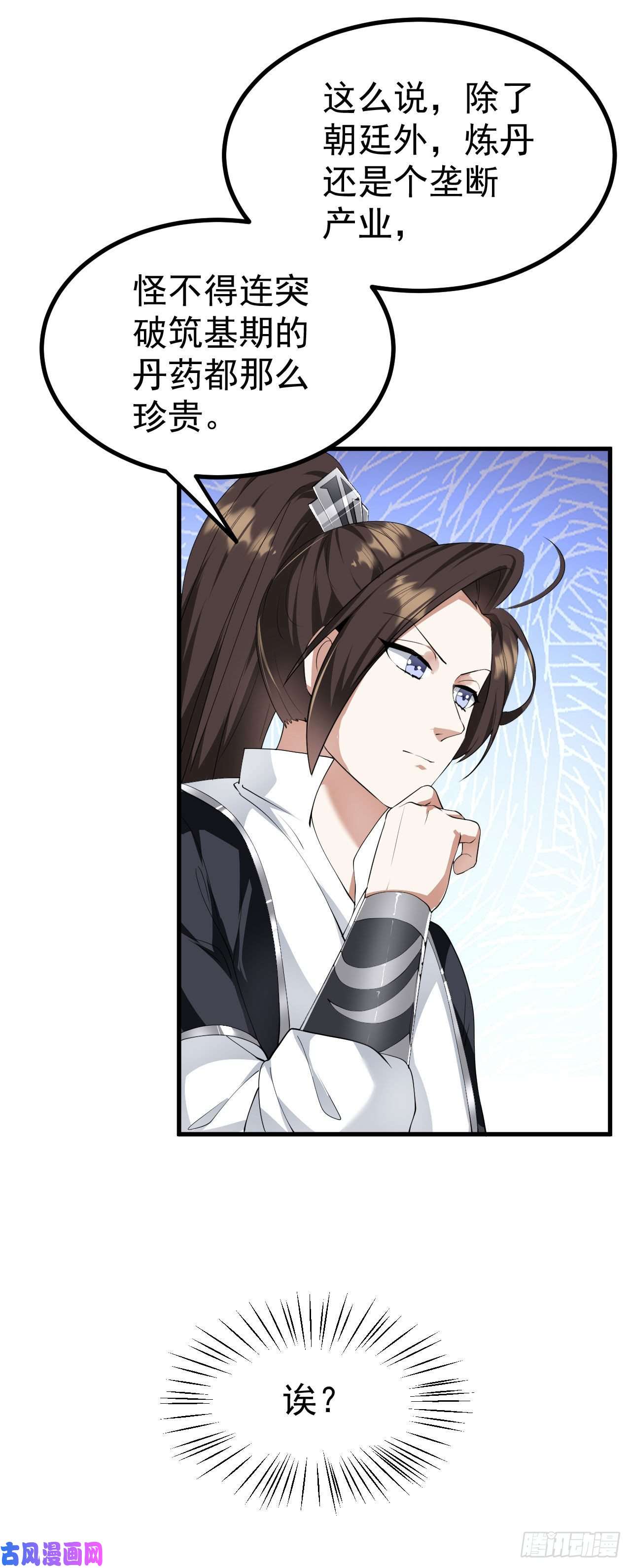 被天道诅咒了的我反而更强了18 虎心草