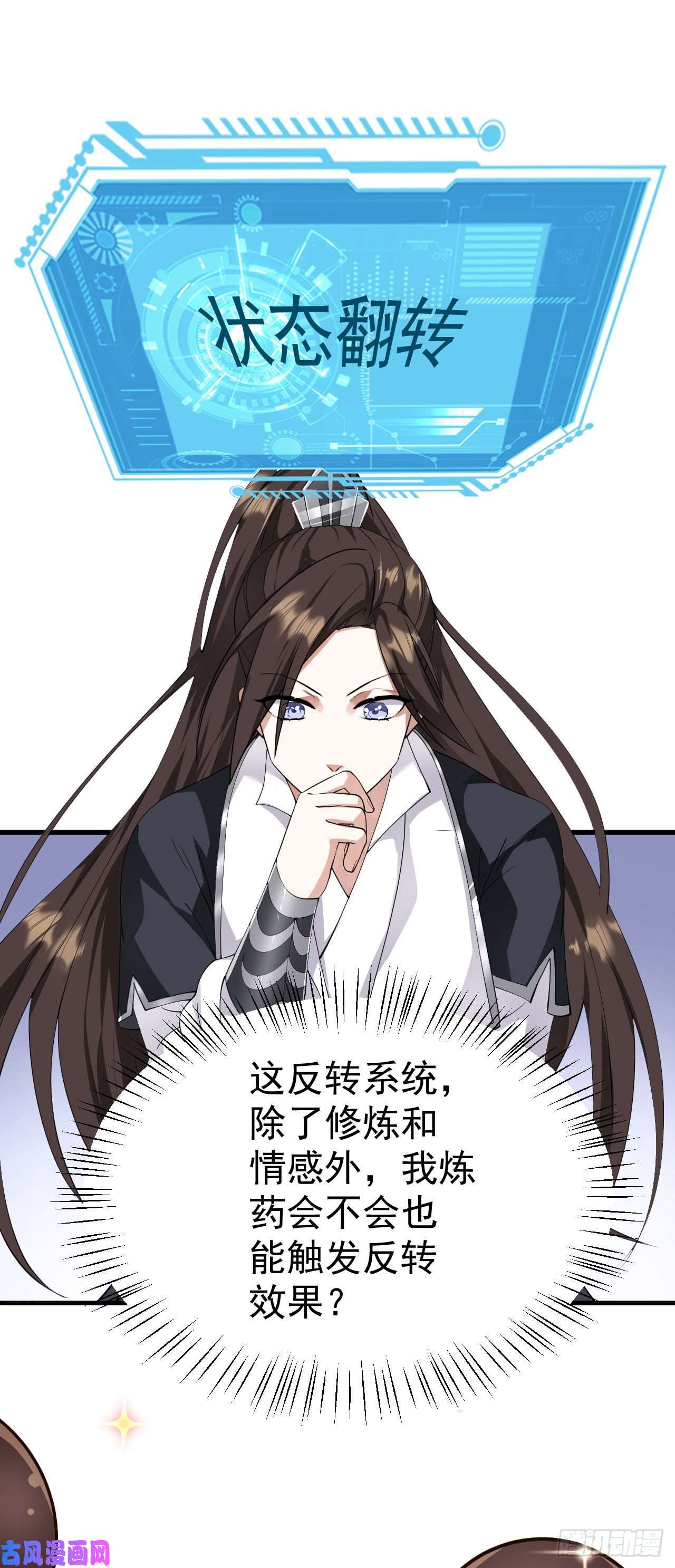 被天道诅咒了的我反而更强了18 虎心草