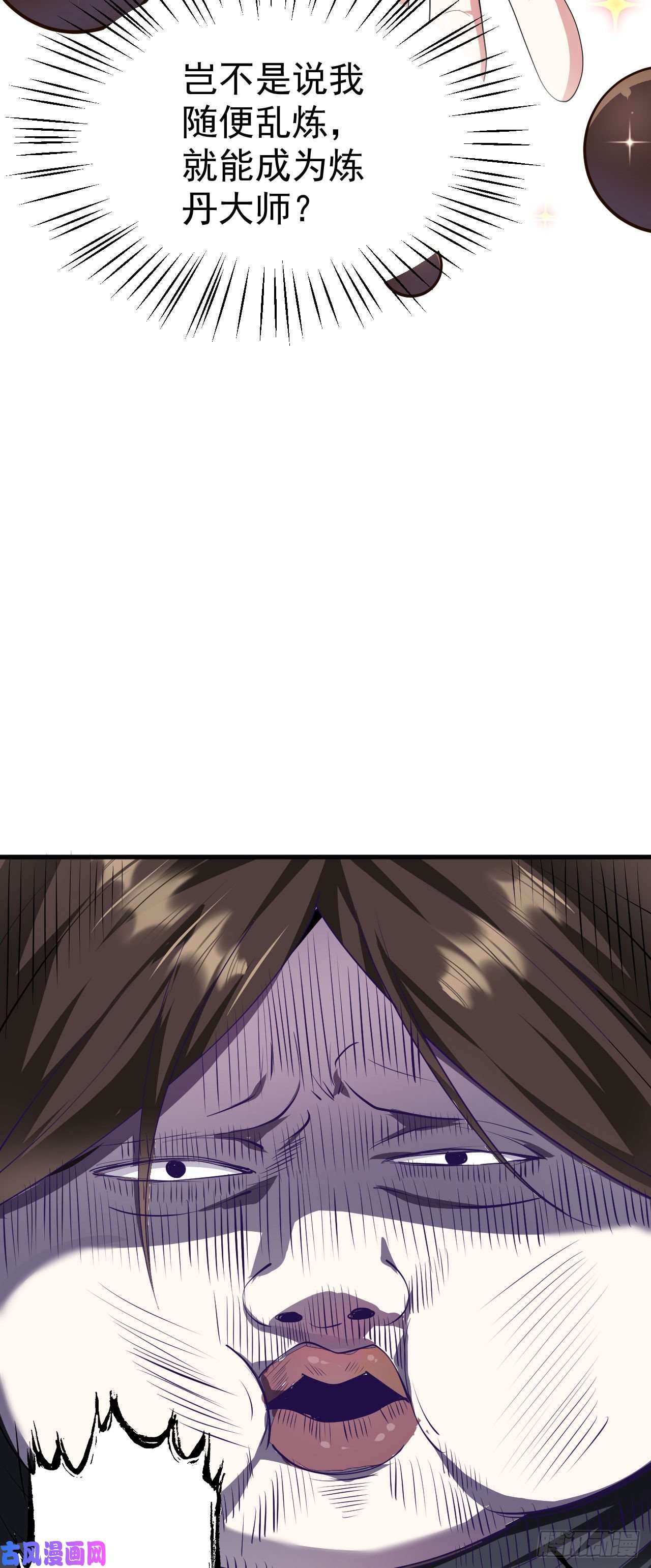 被天道诅咒了的我反而更强了18 虎心草