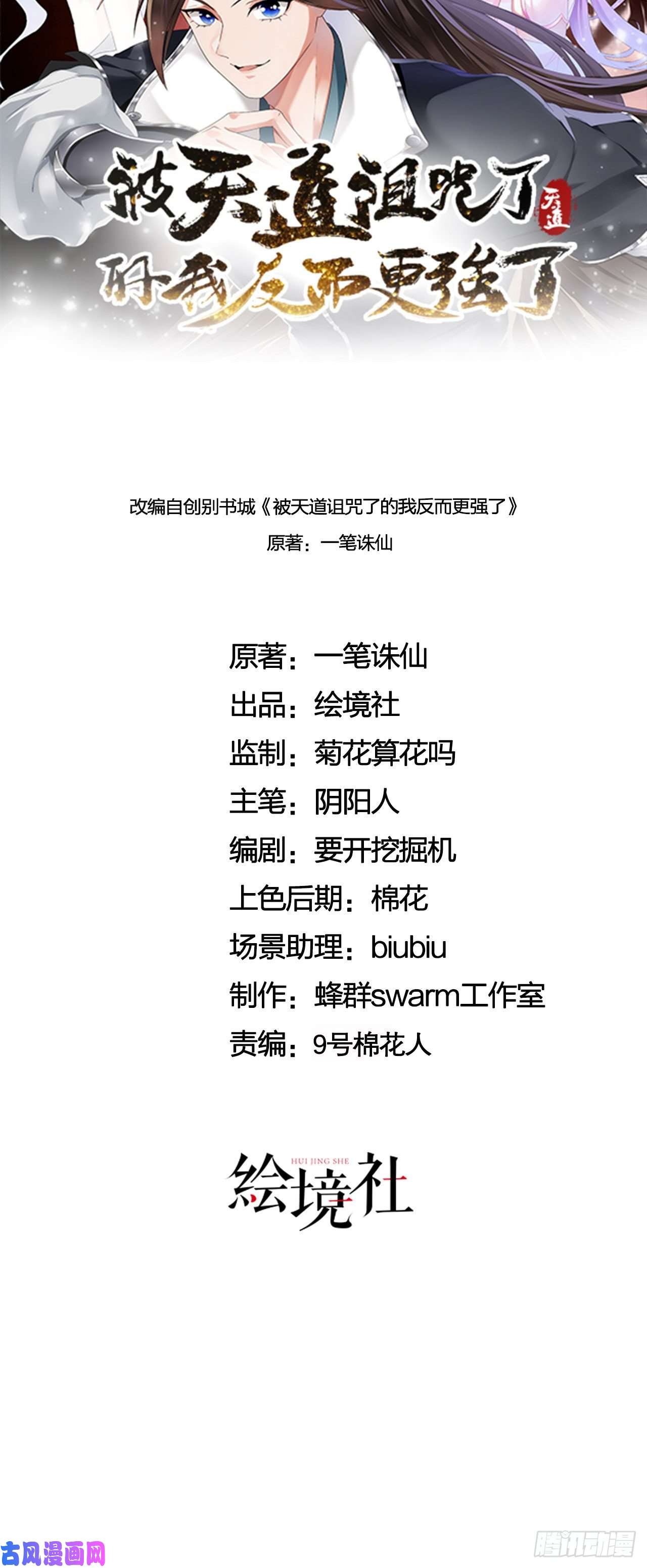 被天道诅咒了的我反而更强了18 虎心草