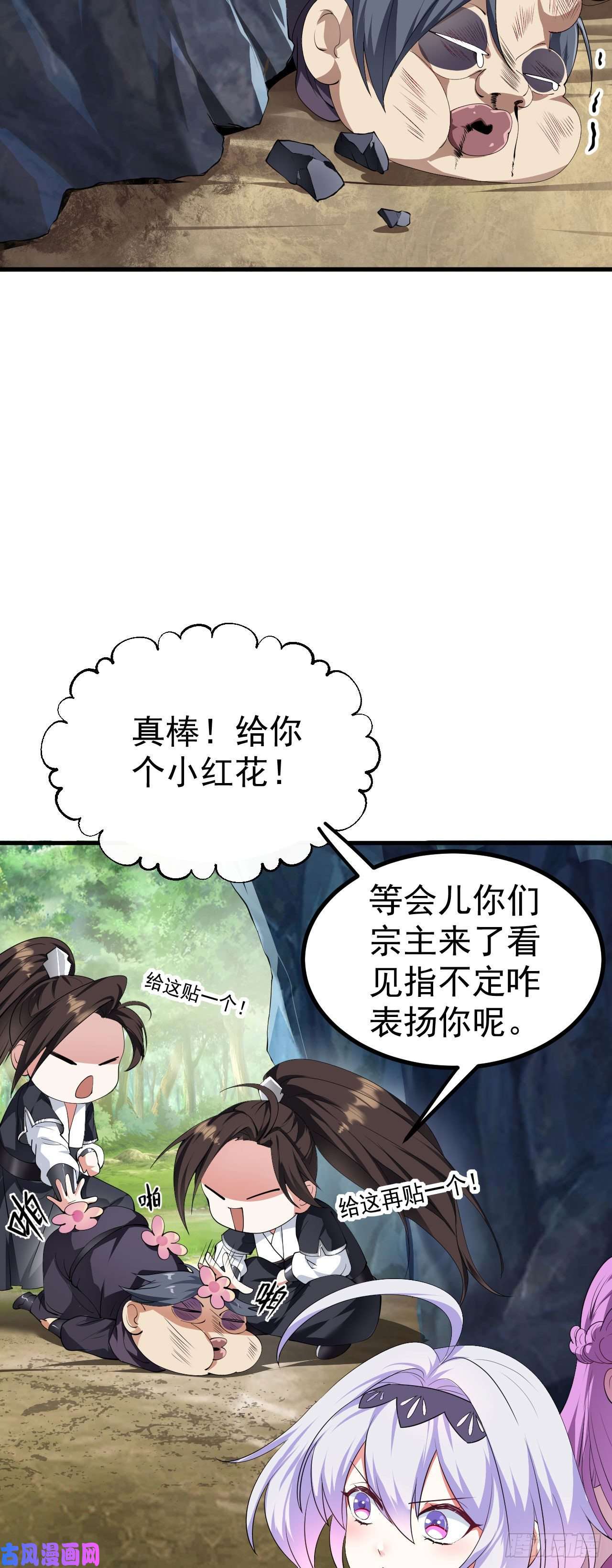 被天道诅咒了的我反而更强了18 虎心草