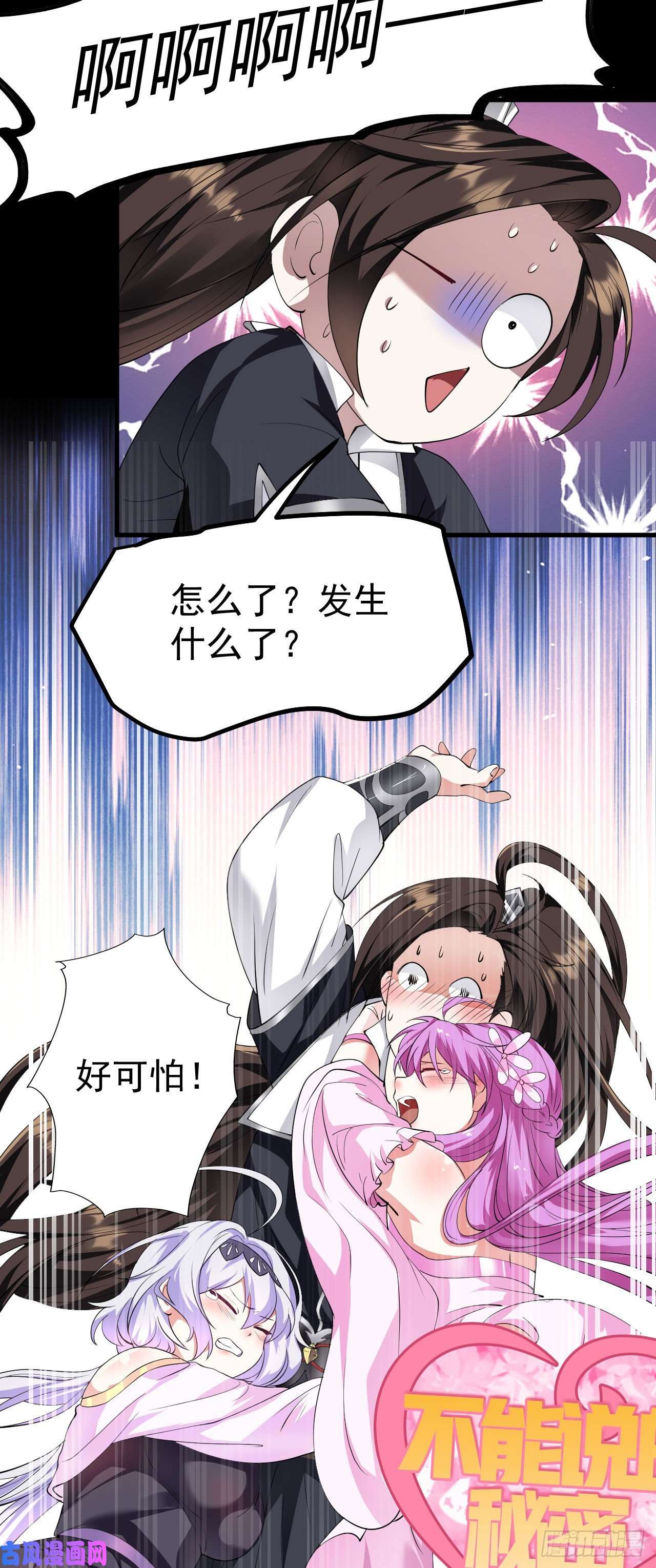 被天道诅咒了的我反而更强了18 虎心草