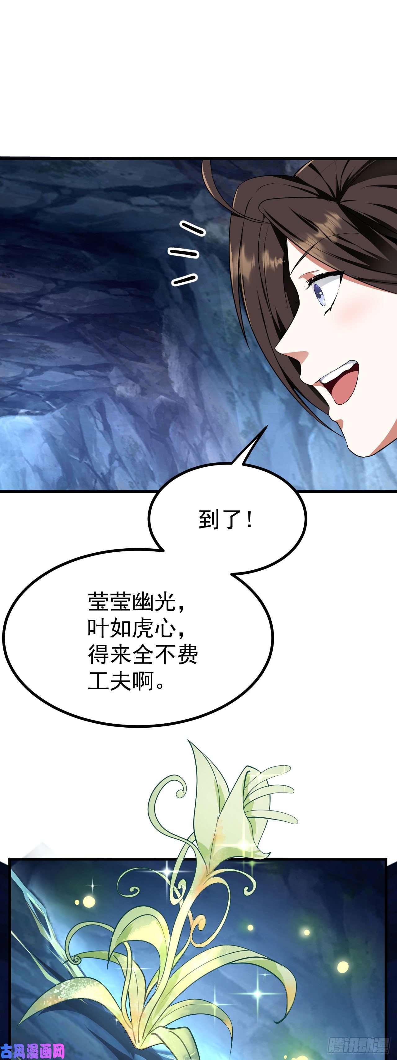 被天道诅咒了的我反而更强了18 虎心草