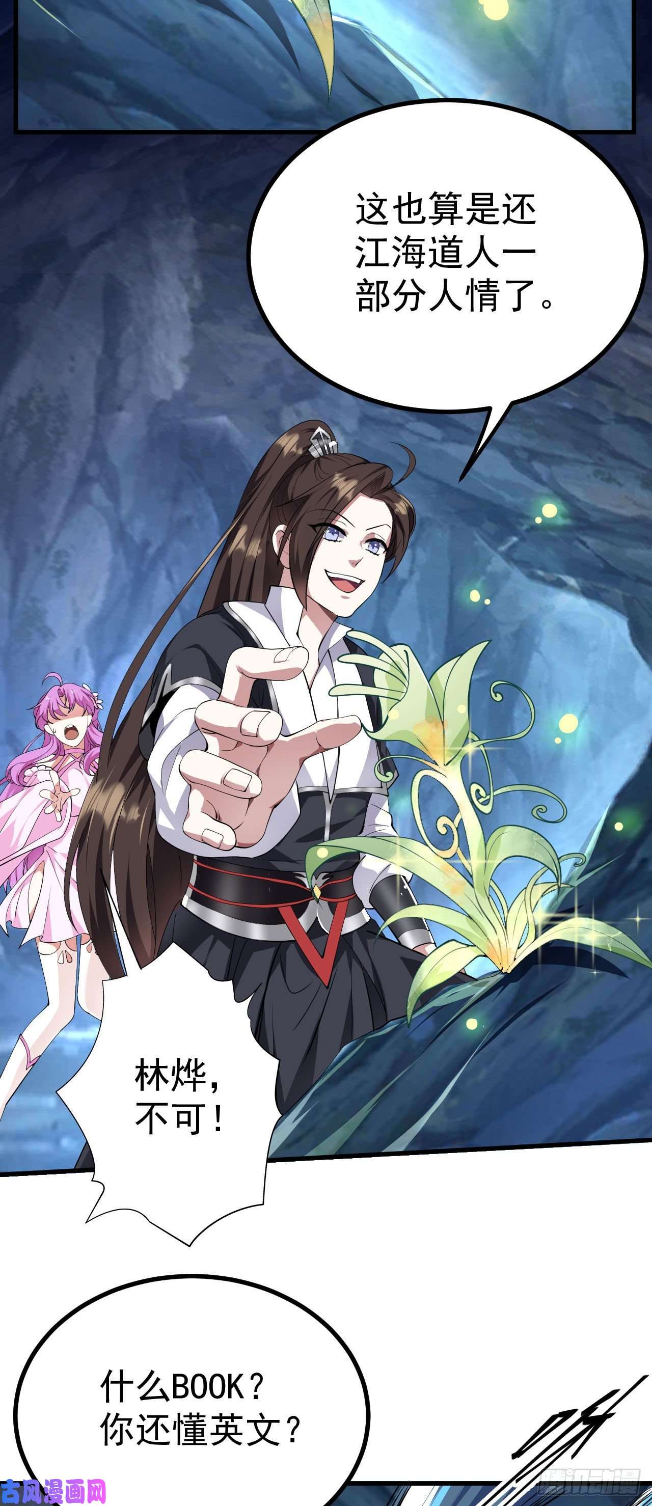 被天道诅咒了的我反而更强了18 虎心草