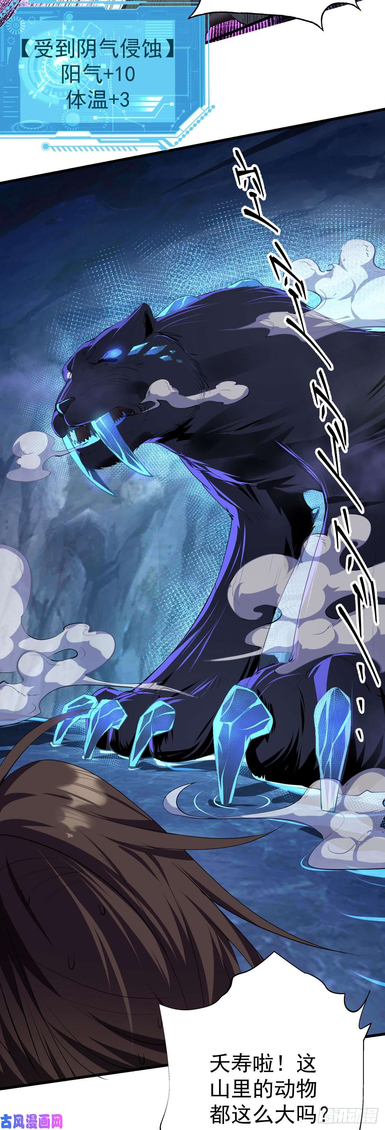 被天道诅咒了的我反而更强了18 虎心草