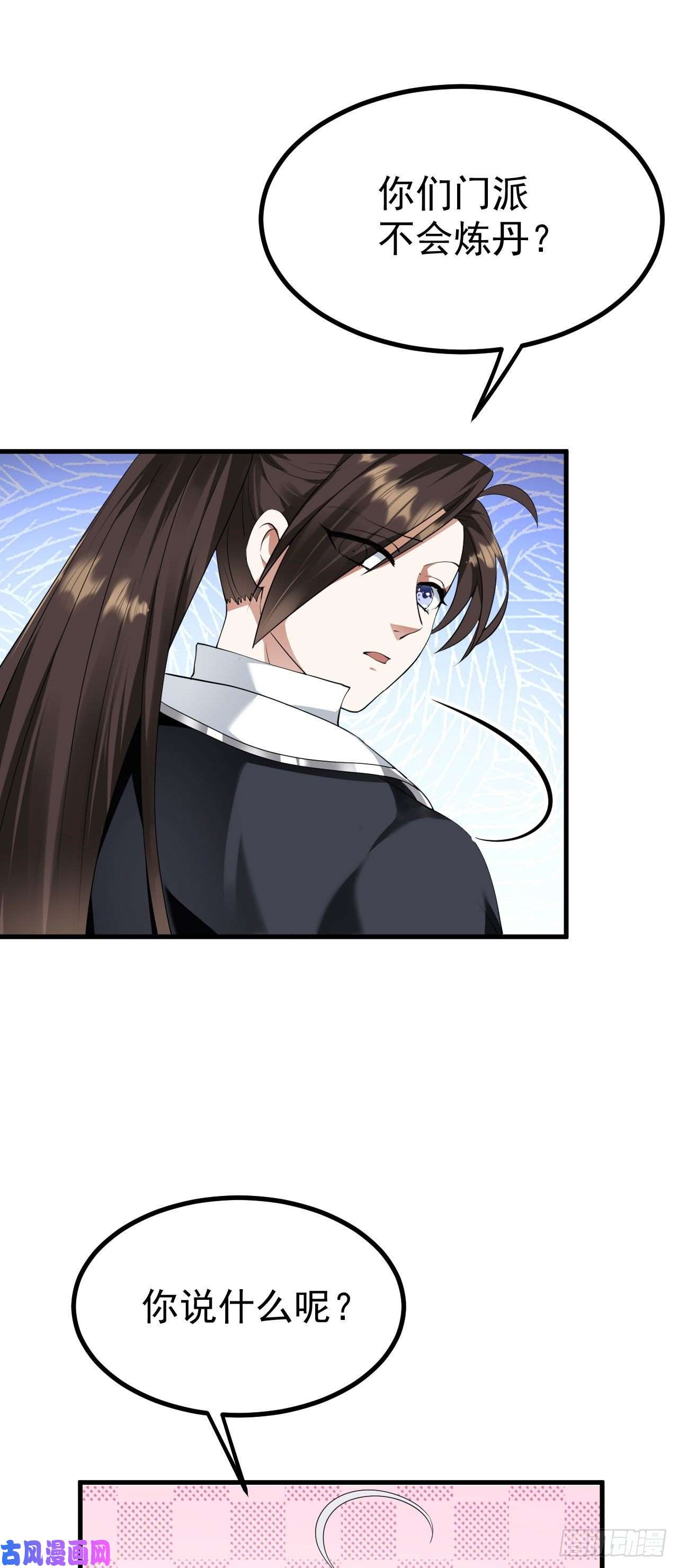 被天道诅咒了的我反而更强了18 虎心草