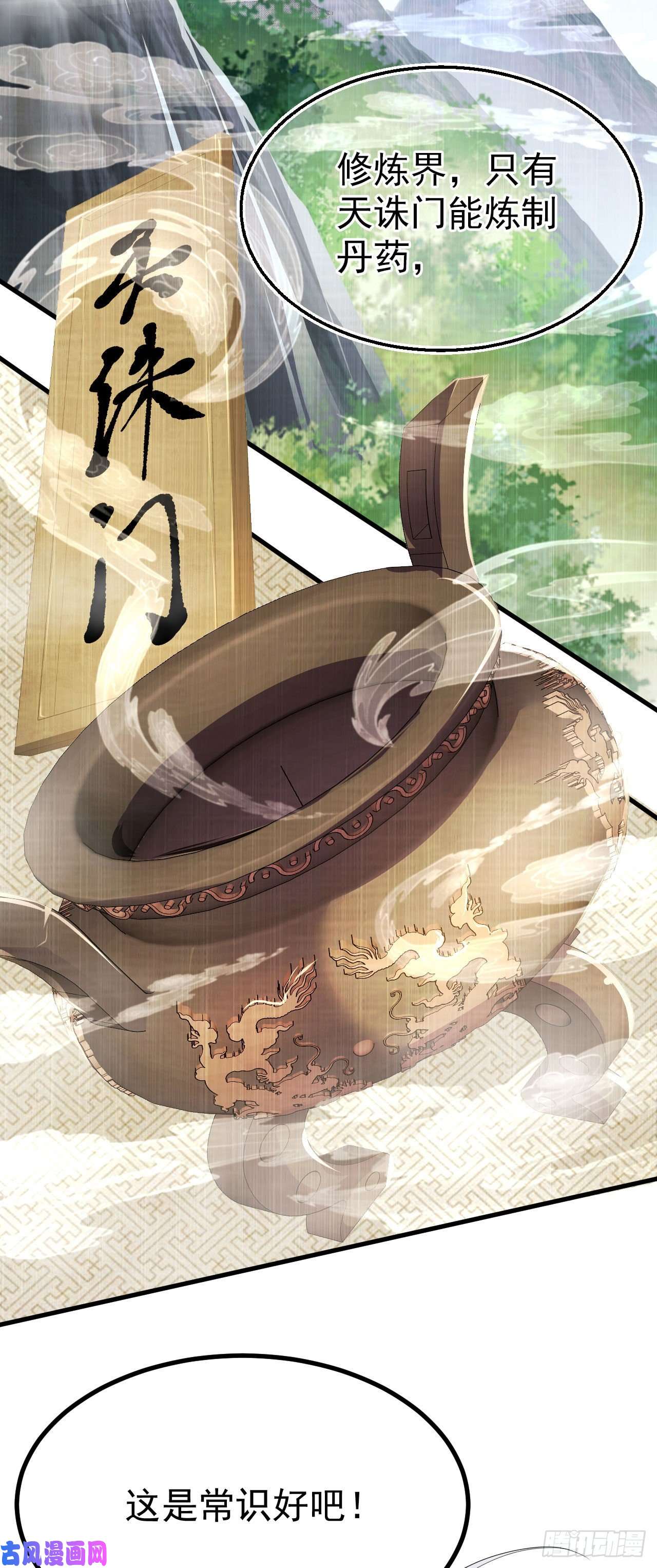 被天道诅咒了的我反而更强了18 虎心草