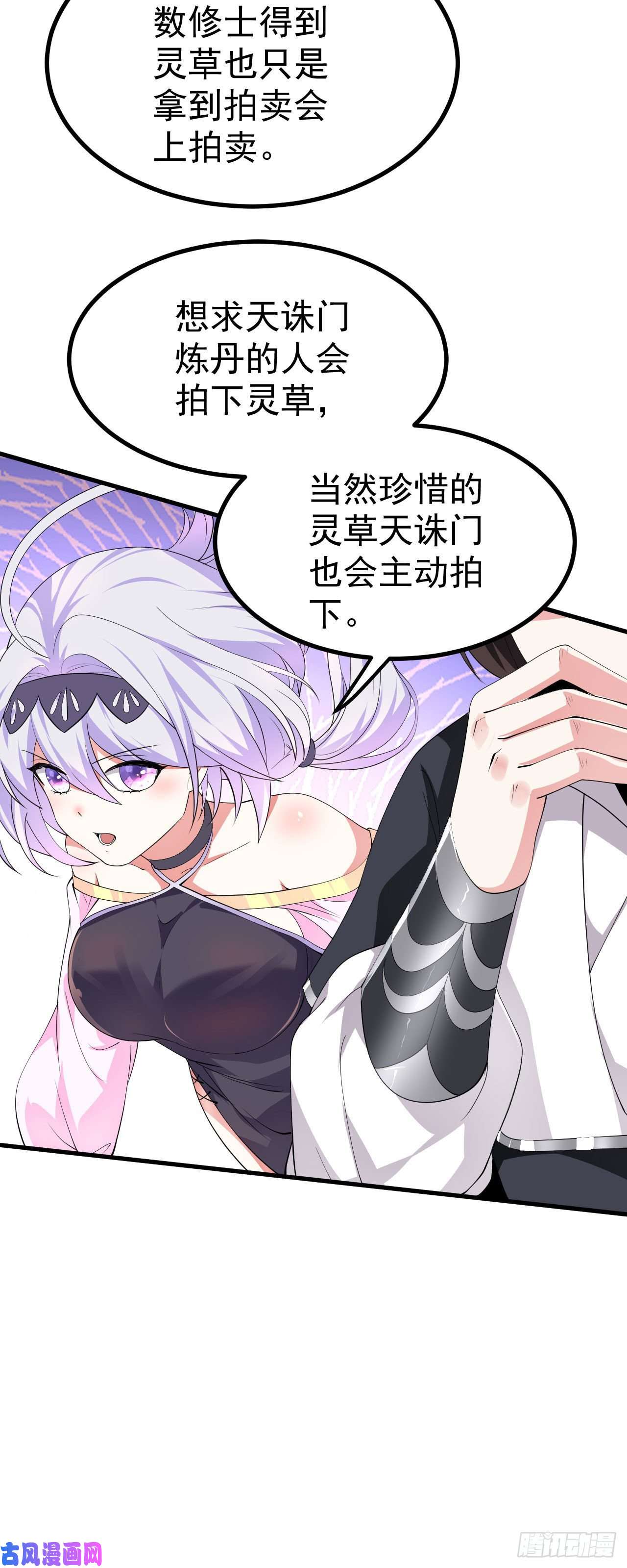 被天道诅咒了的我反而更强了18 虎心草