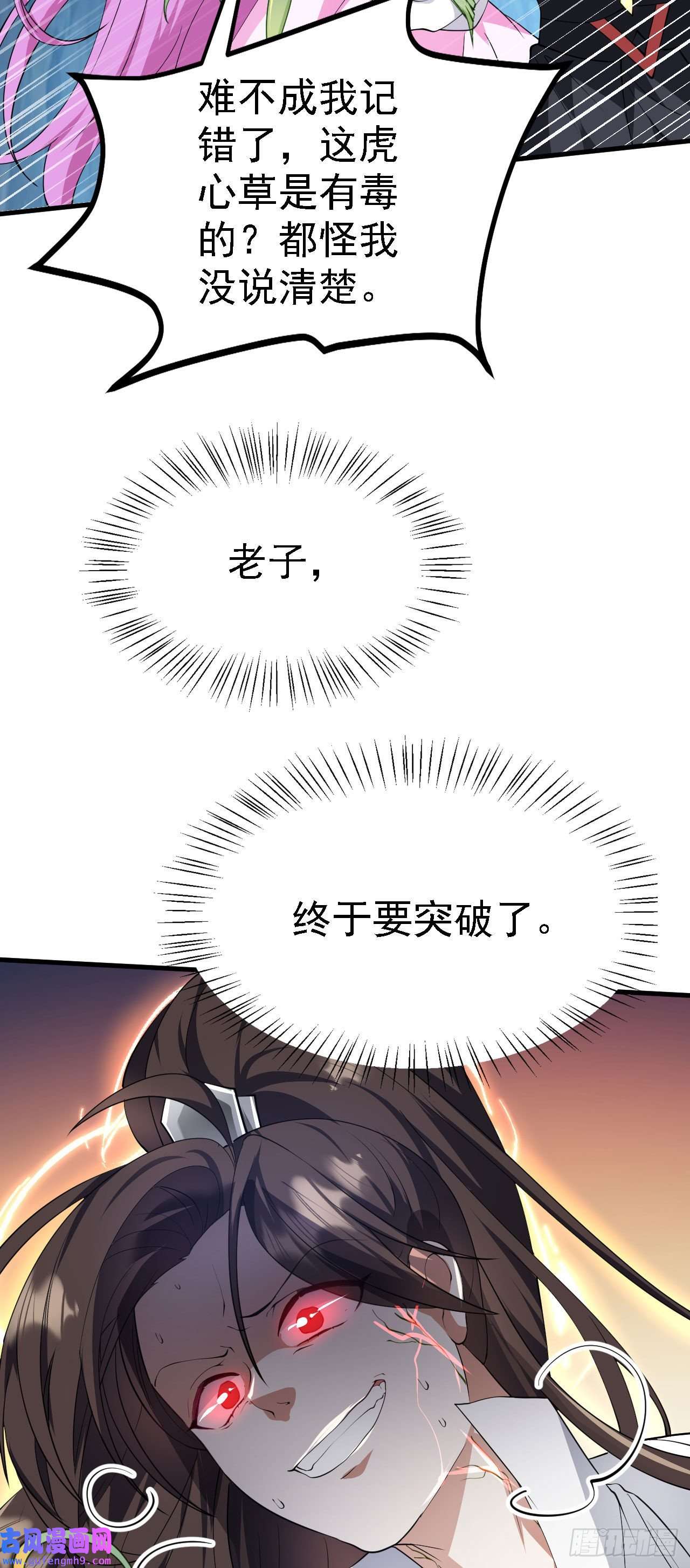 被天道诅咒了的我反而更强了19 老子，要突破了！