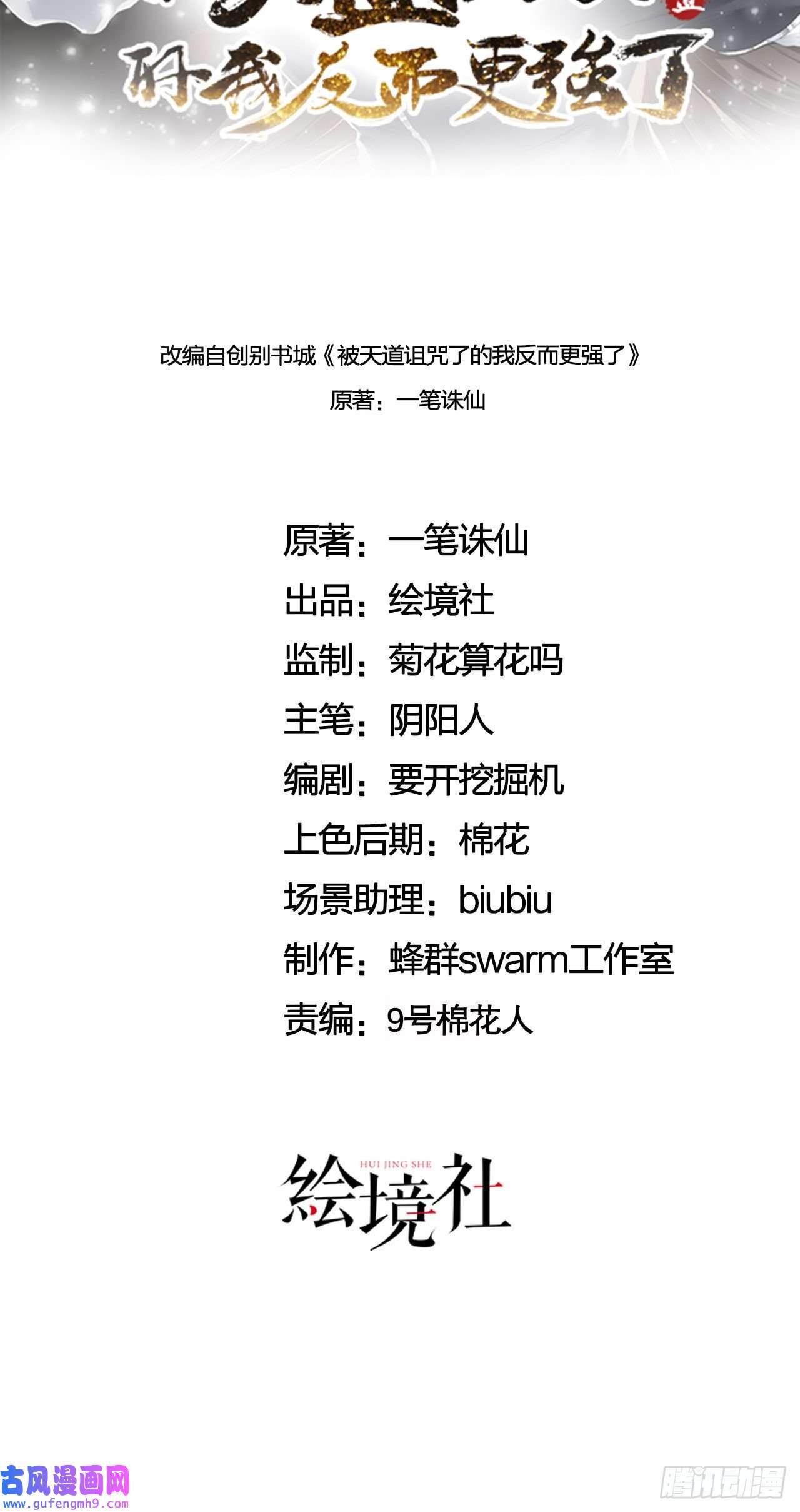 被天道诅咒了的我反而更强了19 老子，要突破了！