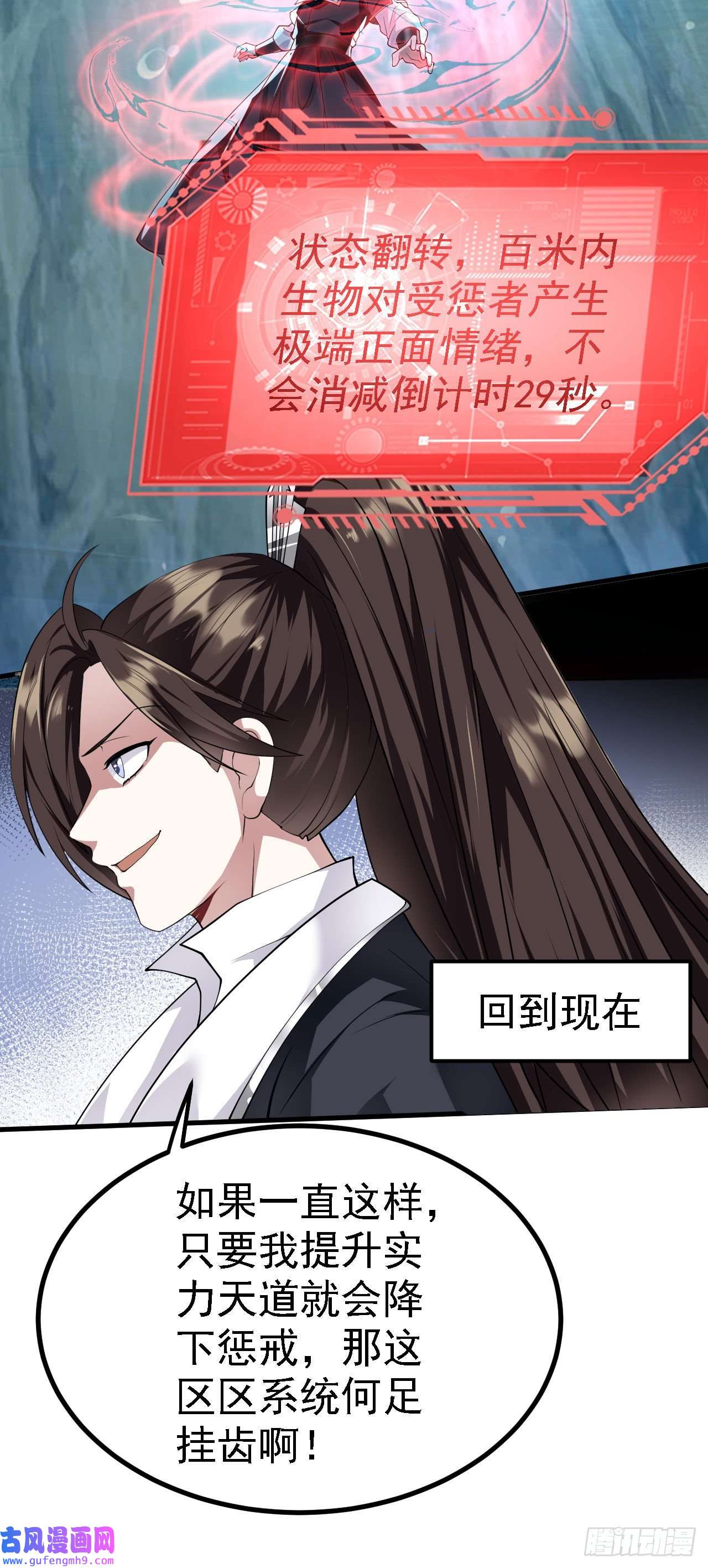 被天道诅咒了的我反而更强了21 18秒真男人