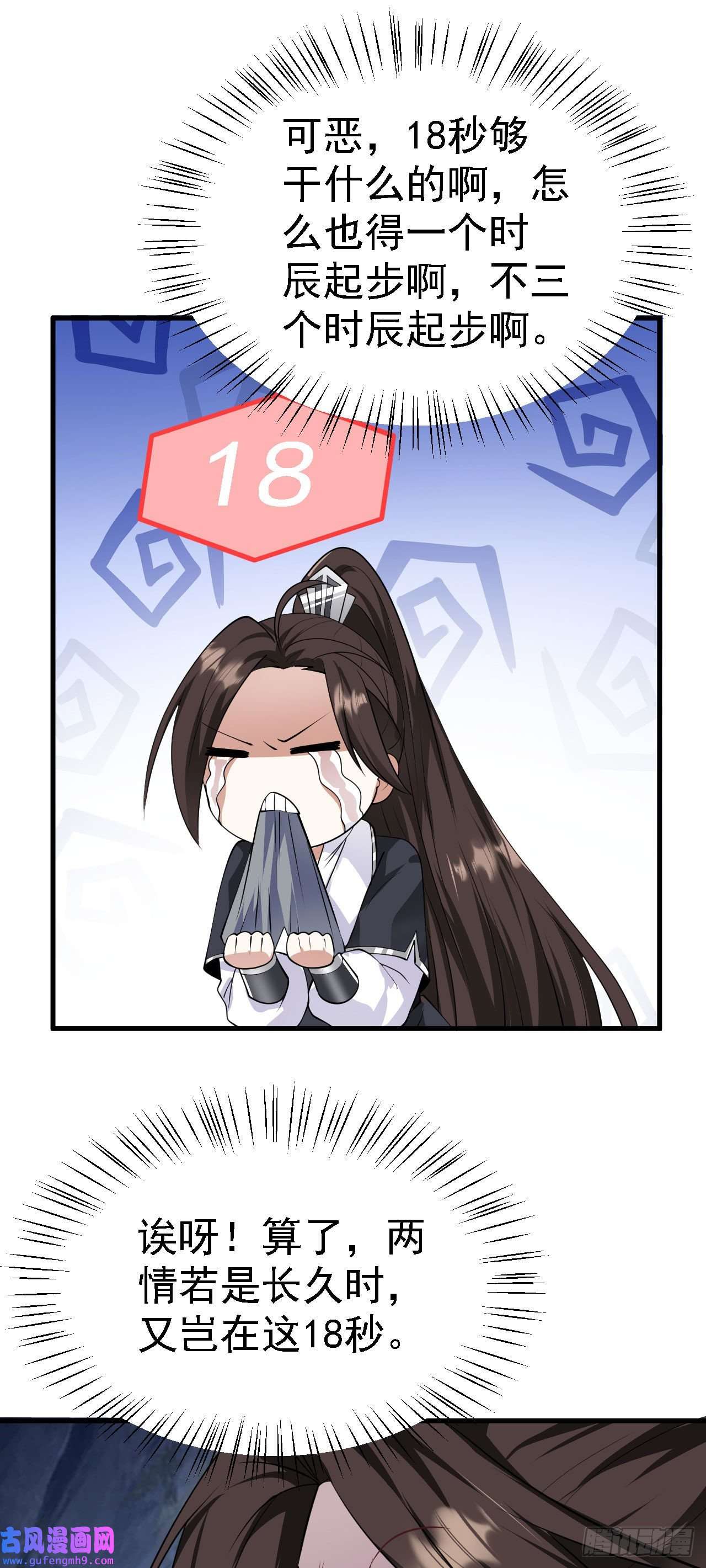 被天道诅咒了的我反而更强了21 18秒真男人