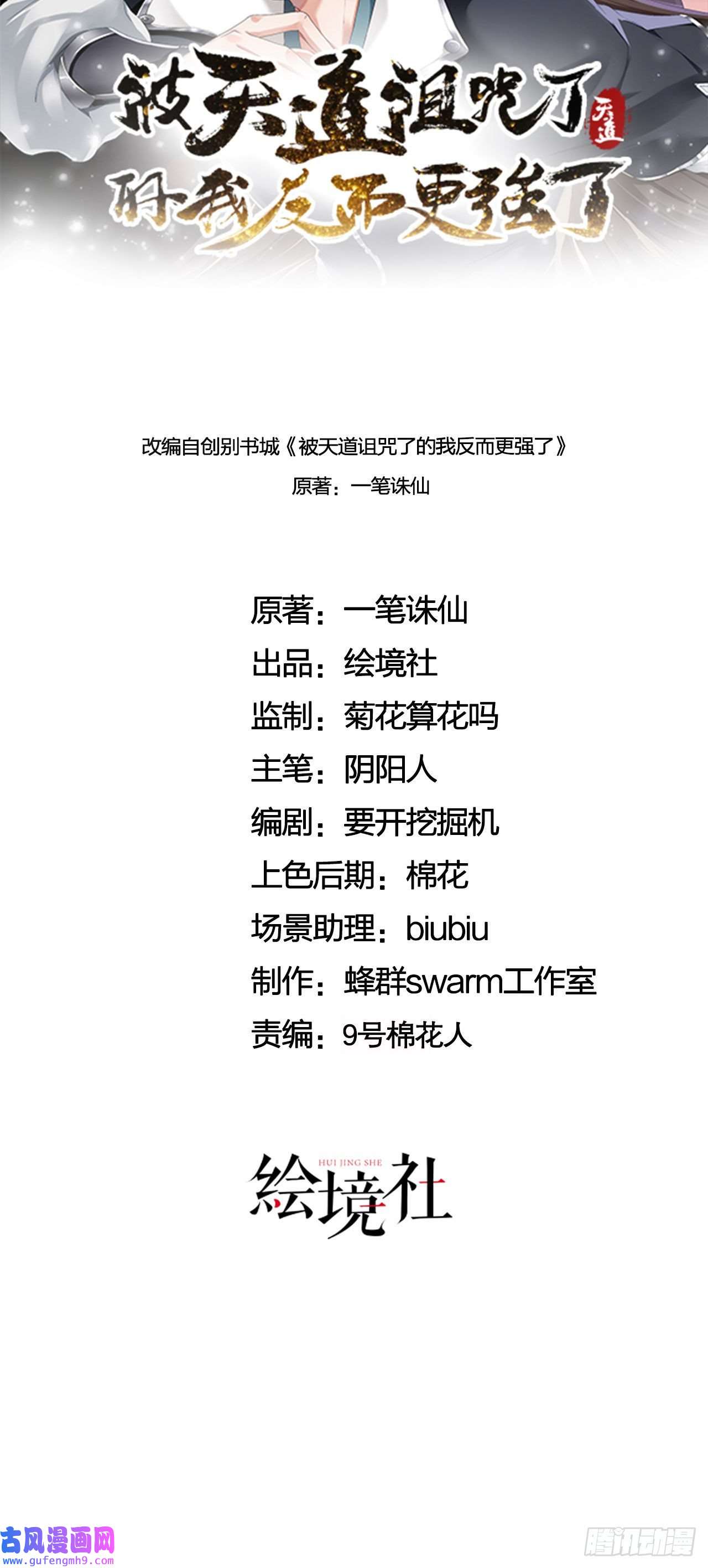 被天道诅咒了的我反而更强了22 林少侠，做个交易吗？