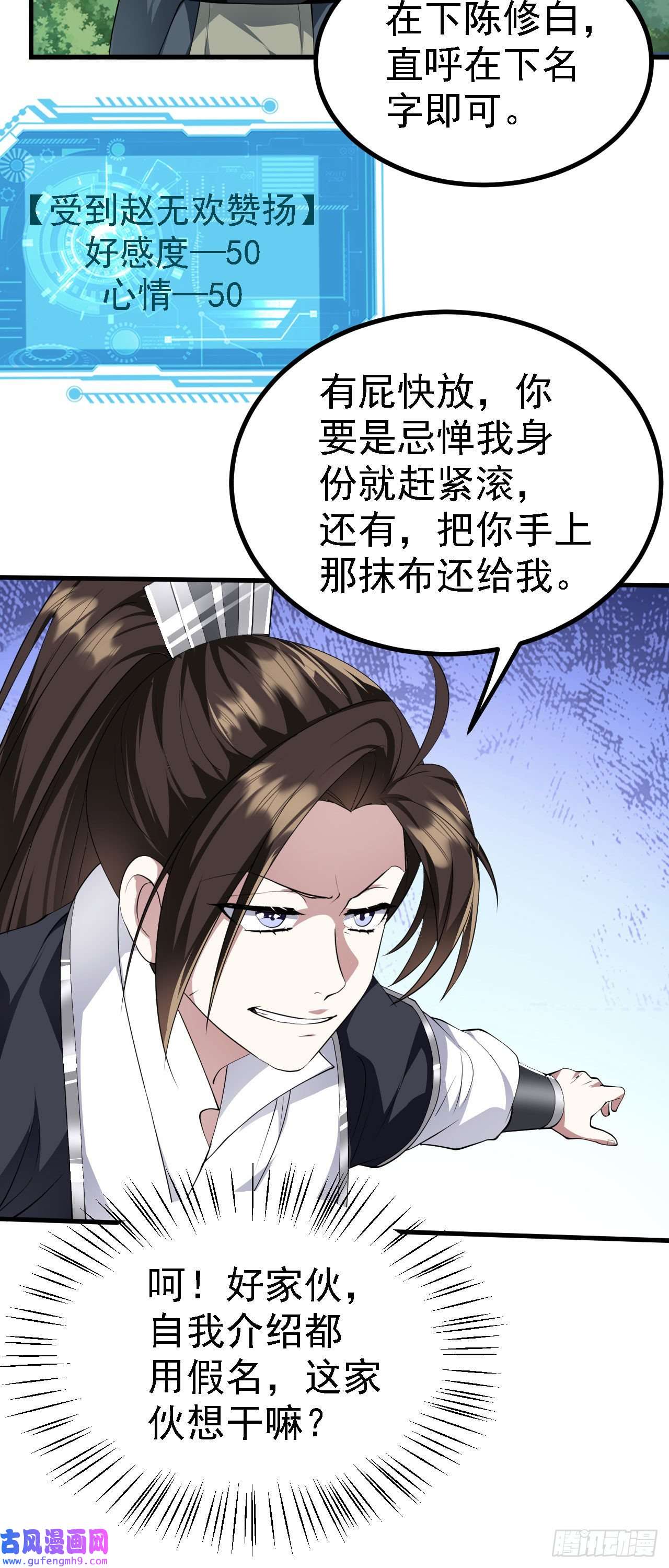 被天道诅咒了的我反而更强了22 林少侠，做个交易吗？