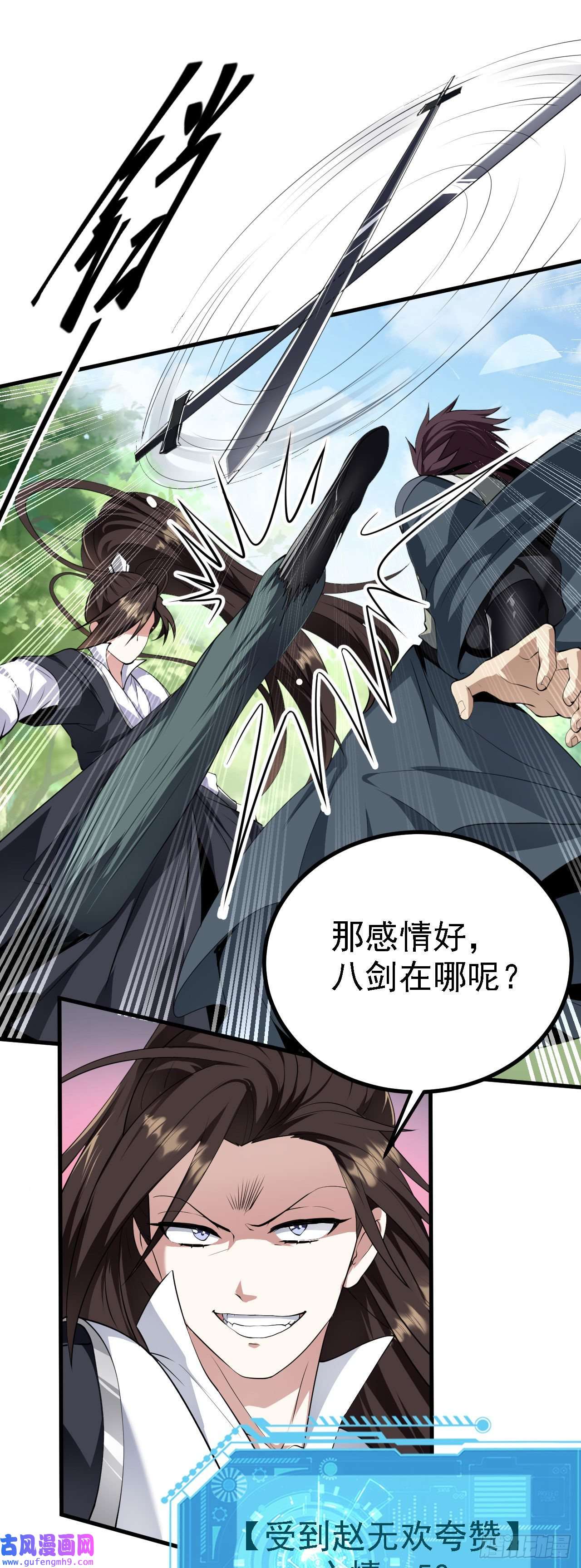被天道诅咒了的我反而更强了22 林少侠，做个交易吗？