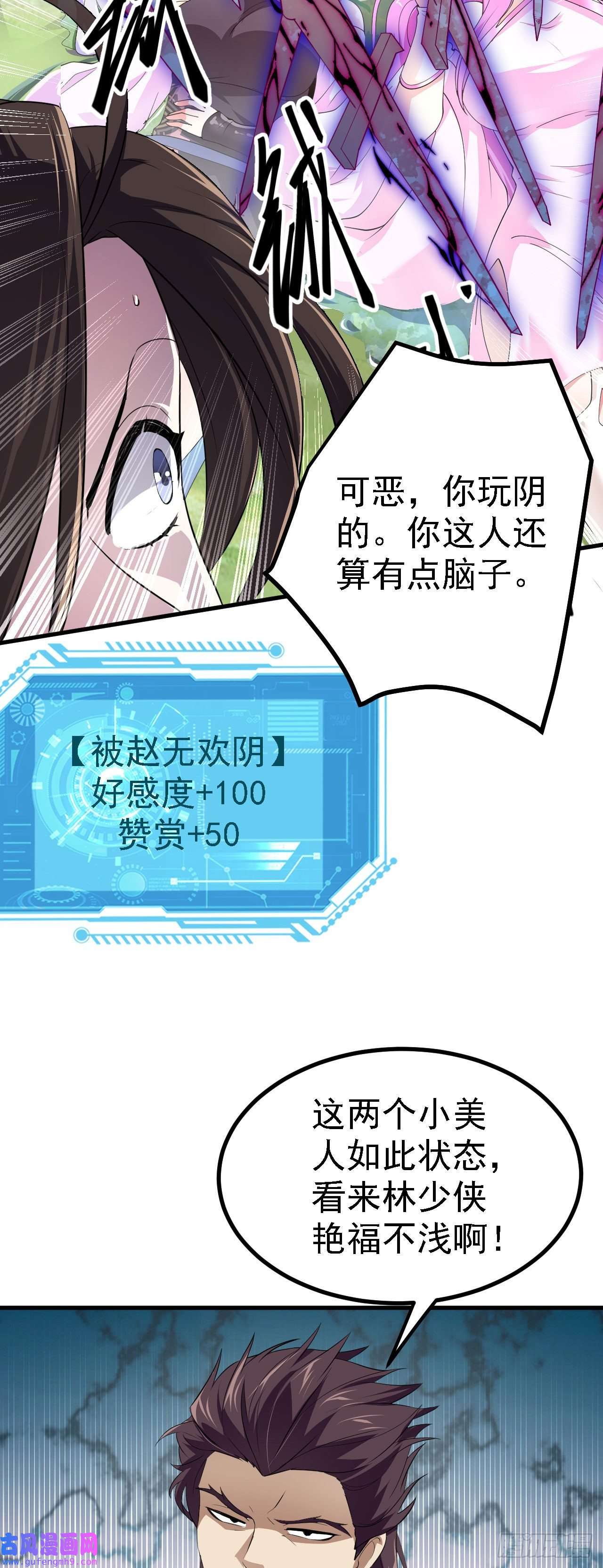 被天道诅咒了的我反而更强了22 林少侠，做个交易吗？