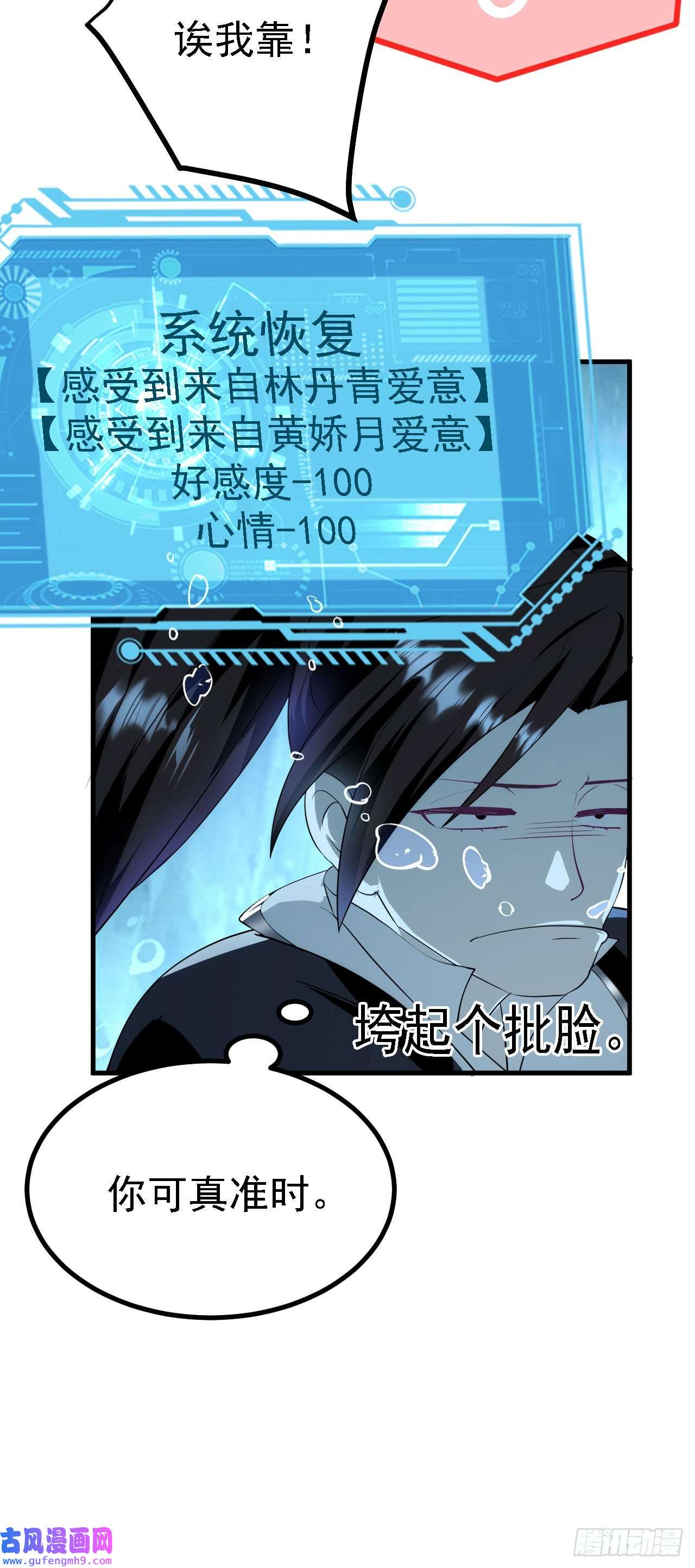 被天道诅咒了的我反而更强了22 林少侠，做个交易吗？