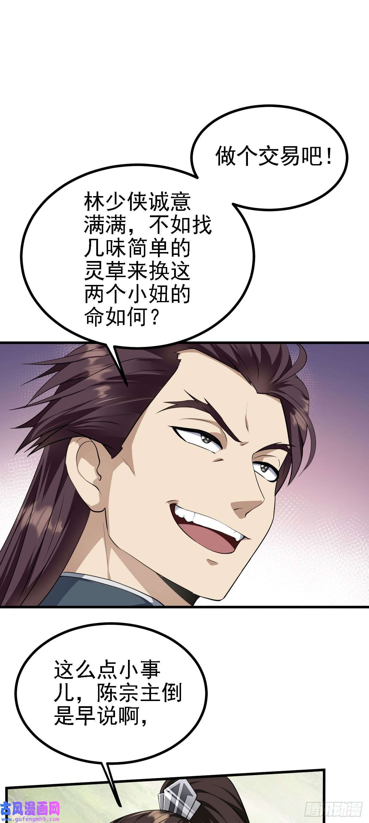 被天道诅咒了的我反而更强了23 我的人，你也敢动！