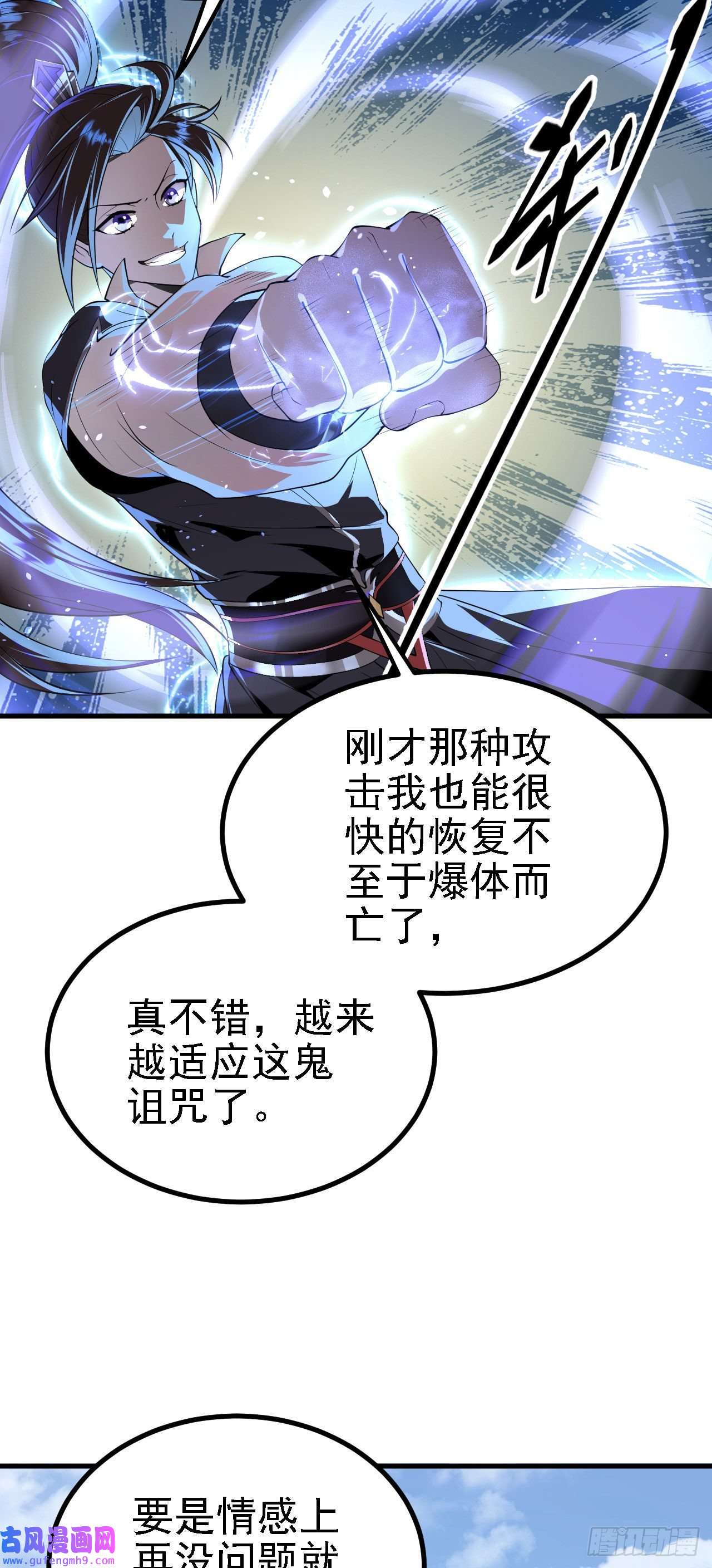 被天道诅咒了的我反而更强了23 我的人，你也敢动！