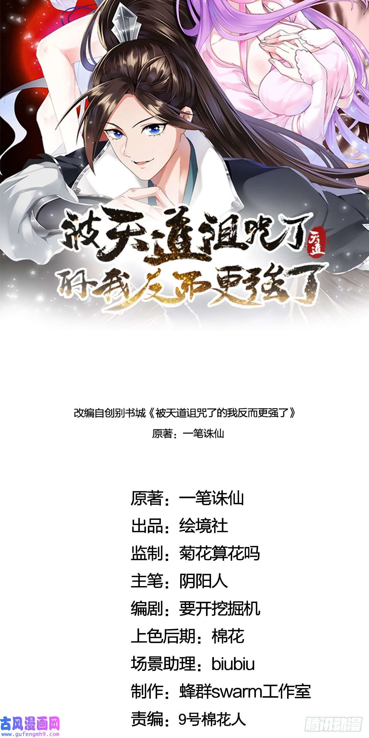 被天道诅咒了的我反而更强了23 我的人，你也敢动！