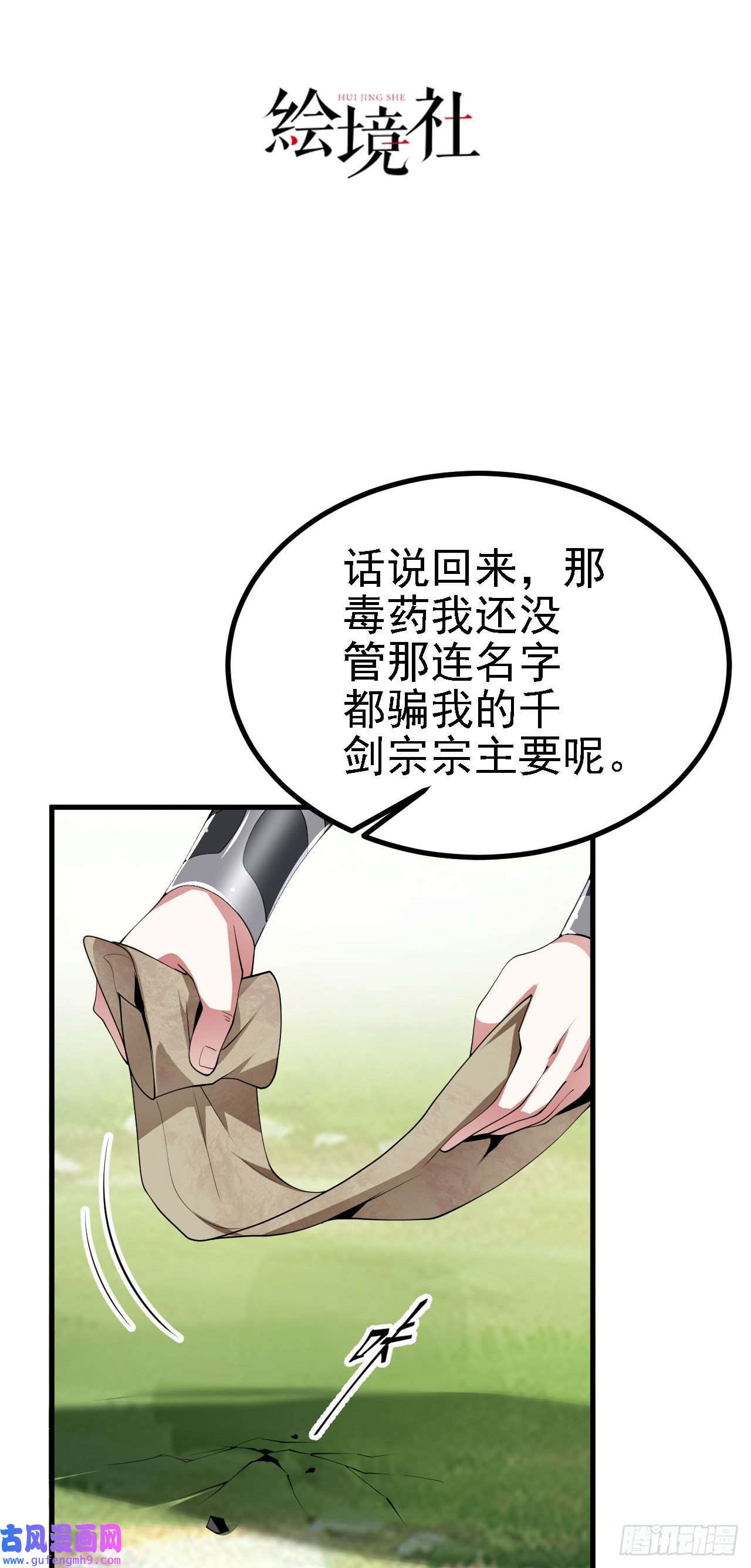 被天道诅咒了的我反而更强了23 我的人，你也敢动！