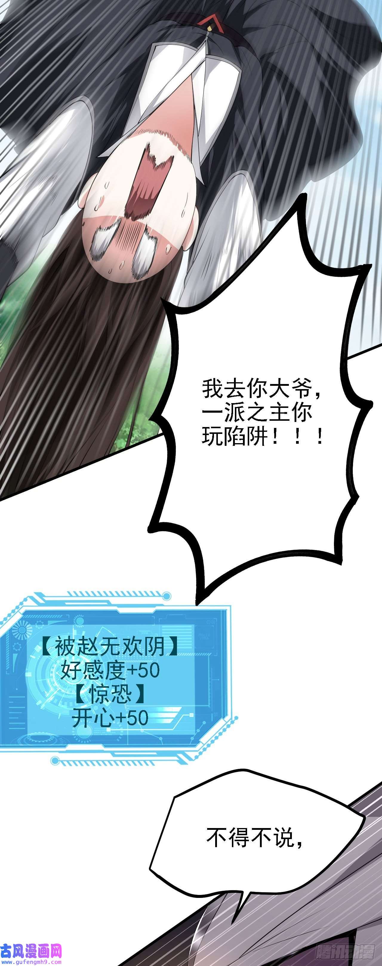 被天道诅咒了的我反而更强了23 我的人，你也敢动！