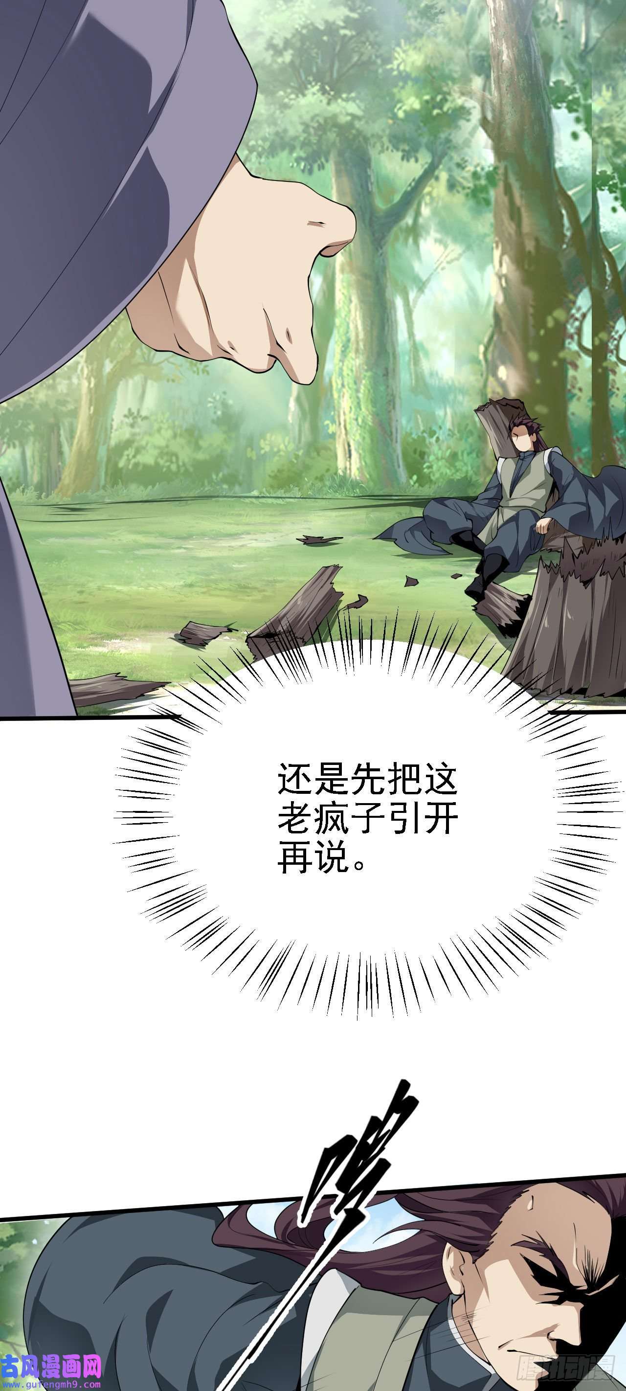 被天道诅咒了的我反而更强了23 我的人，你也敢动！