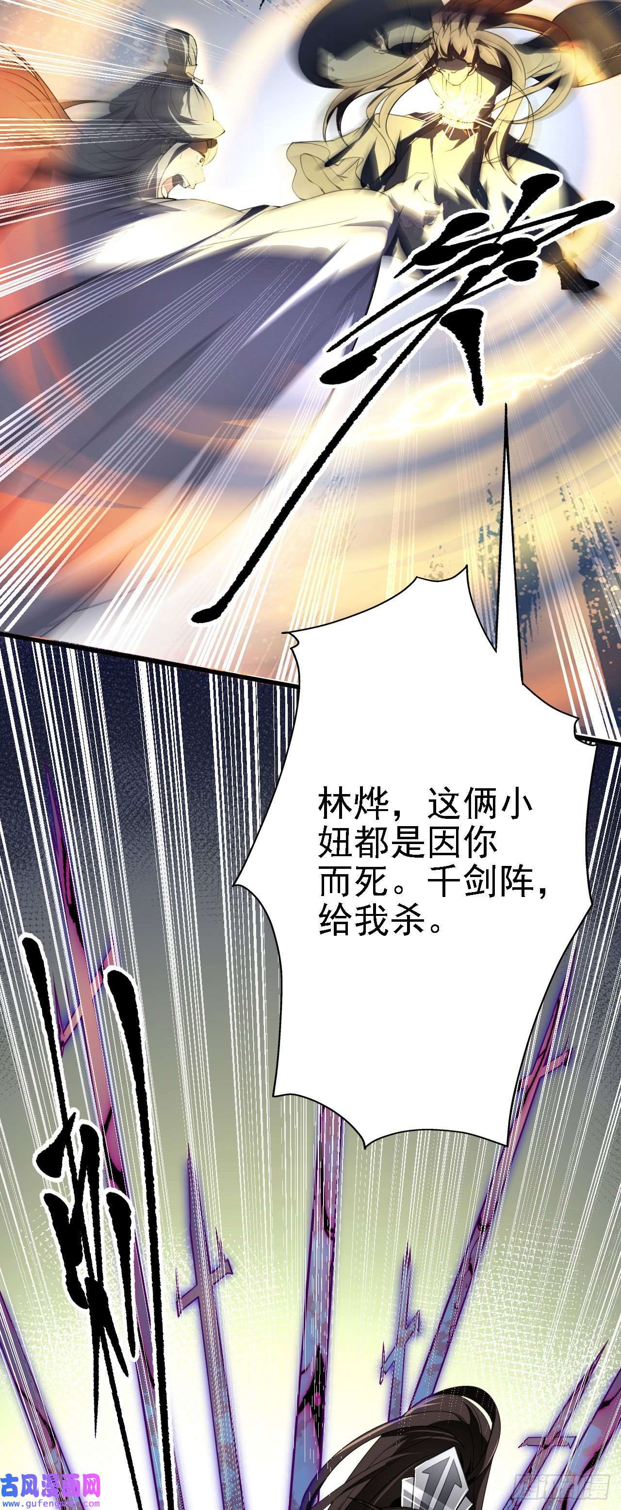 被天道诅咒了的我反而更强了23 我的人，你也敢动！