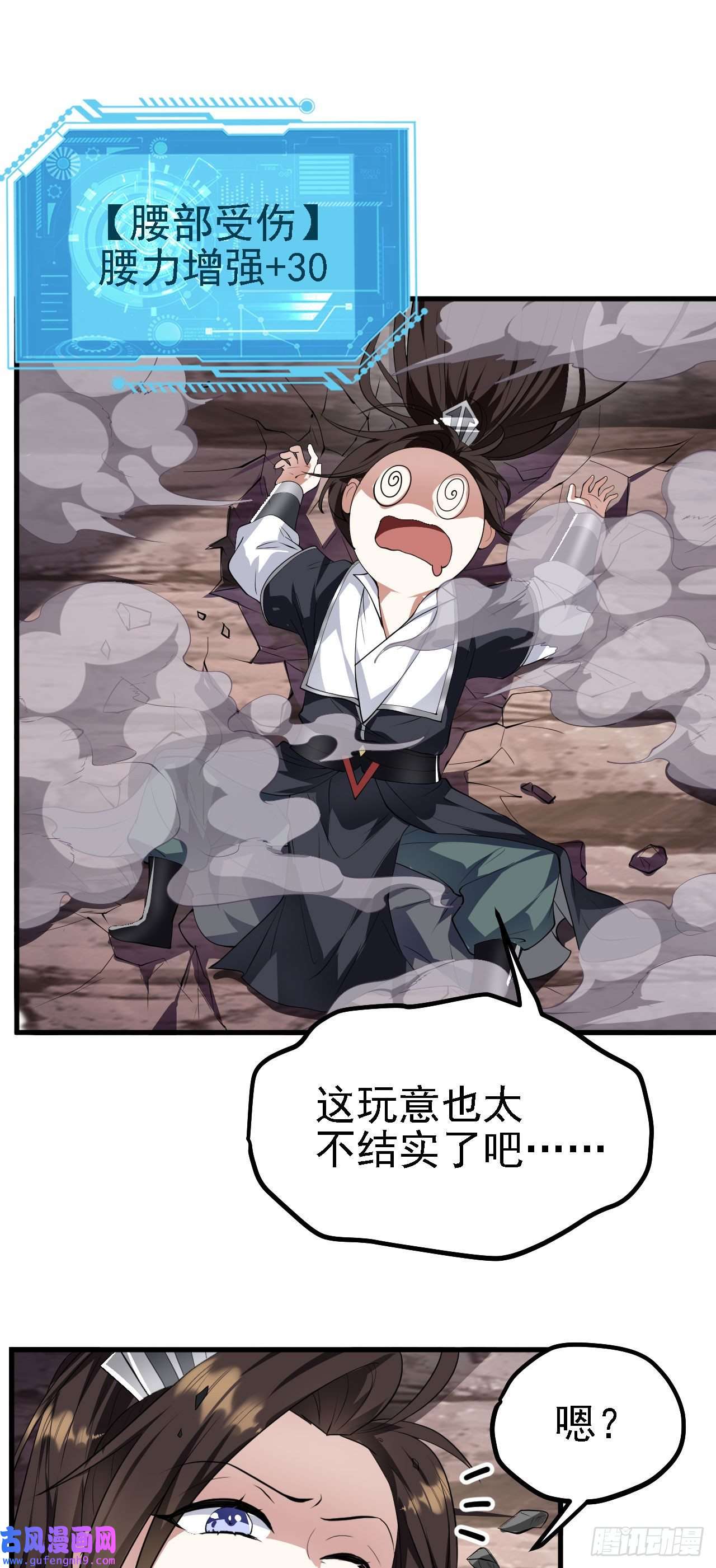 被天道诅咒了的我反而更强了23 我的人，你也敢动！
