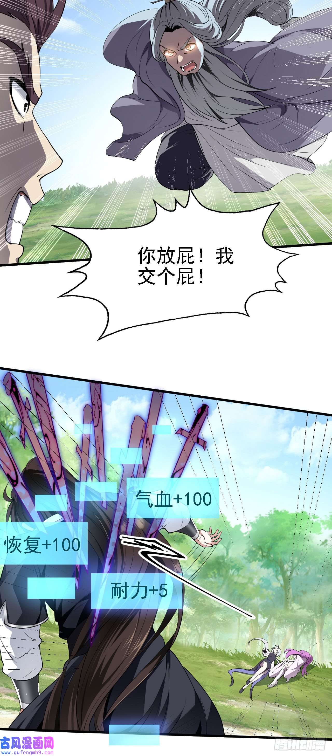 被天道诅咒了的我反而更强了23 我的人，你也敢动！