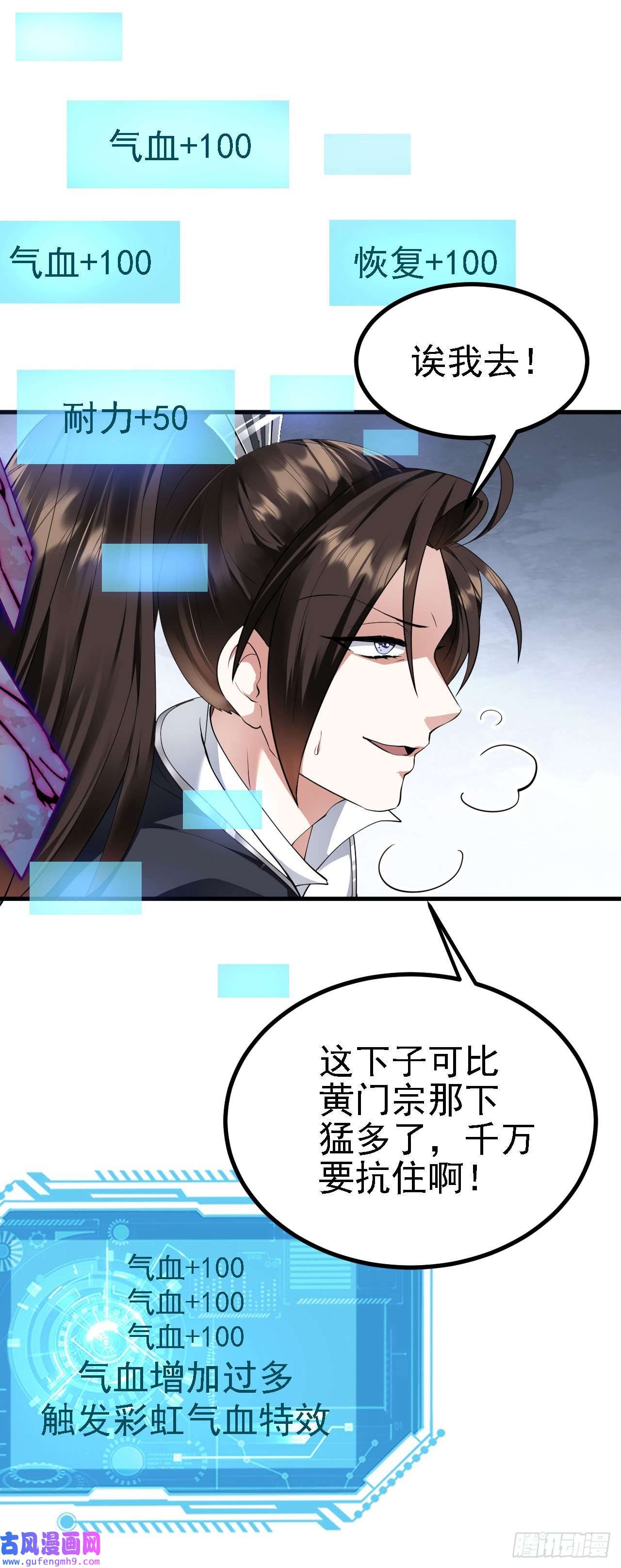 被天道诅咒了的我反而更强了23 我的人，你也敢动！