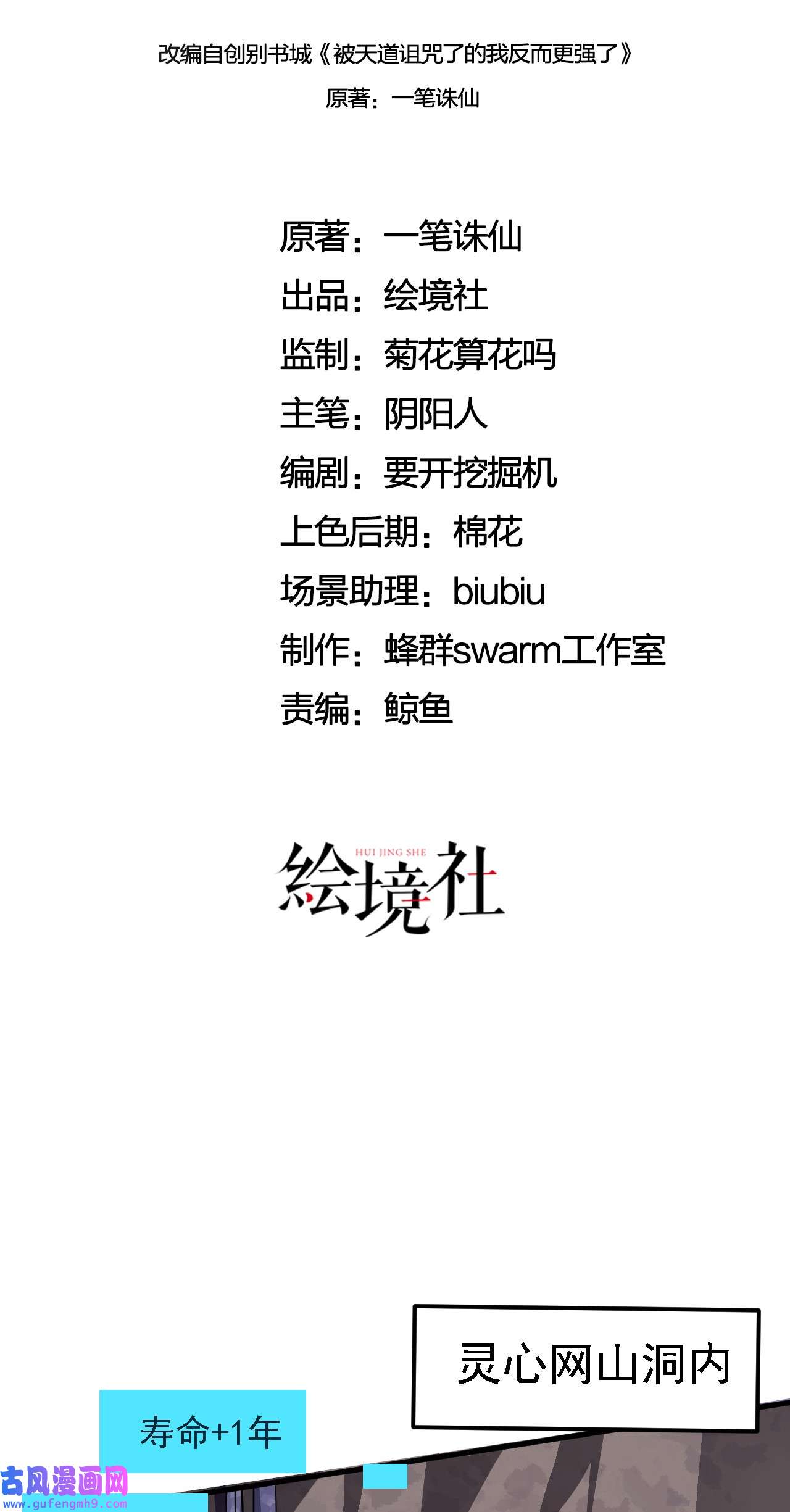 被天道诅咒了的我反而更强了24 灵心网