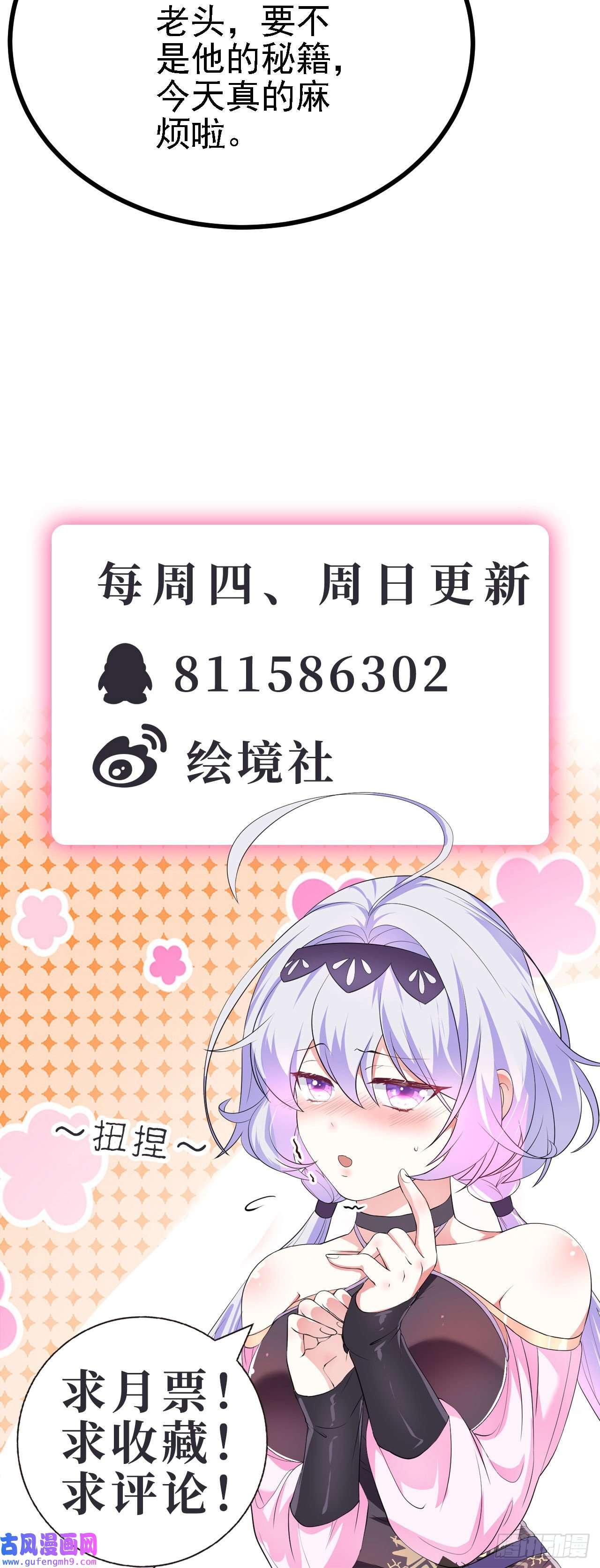被天道诅咒了的我反而更强了25 天使来了，退退退！