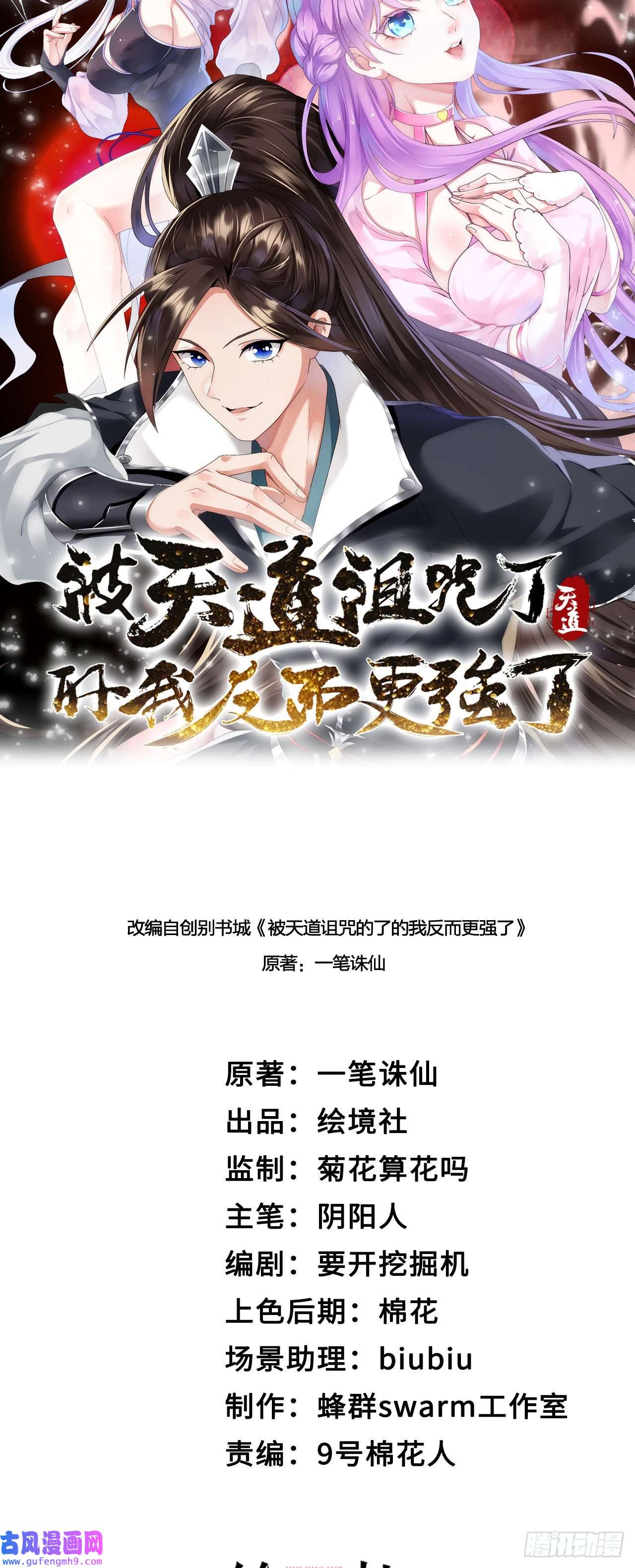 被天道诅咒了的我反而更强了26 林烨，你要小心了