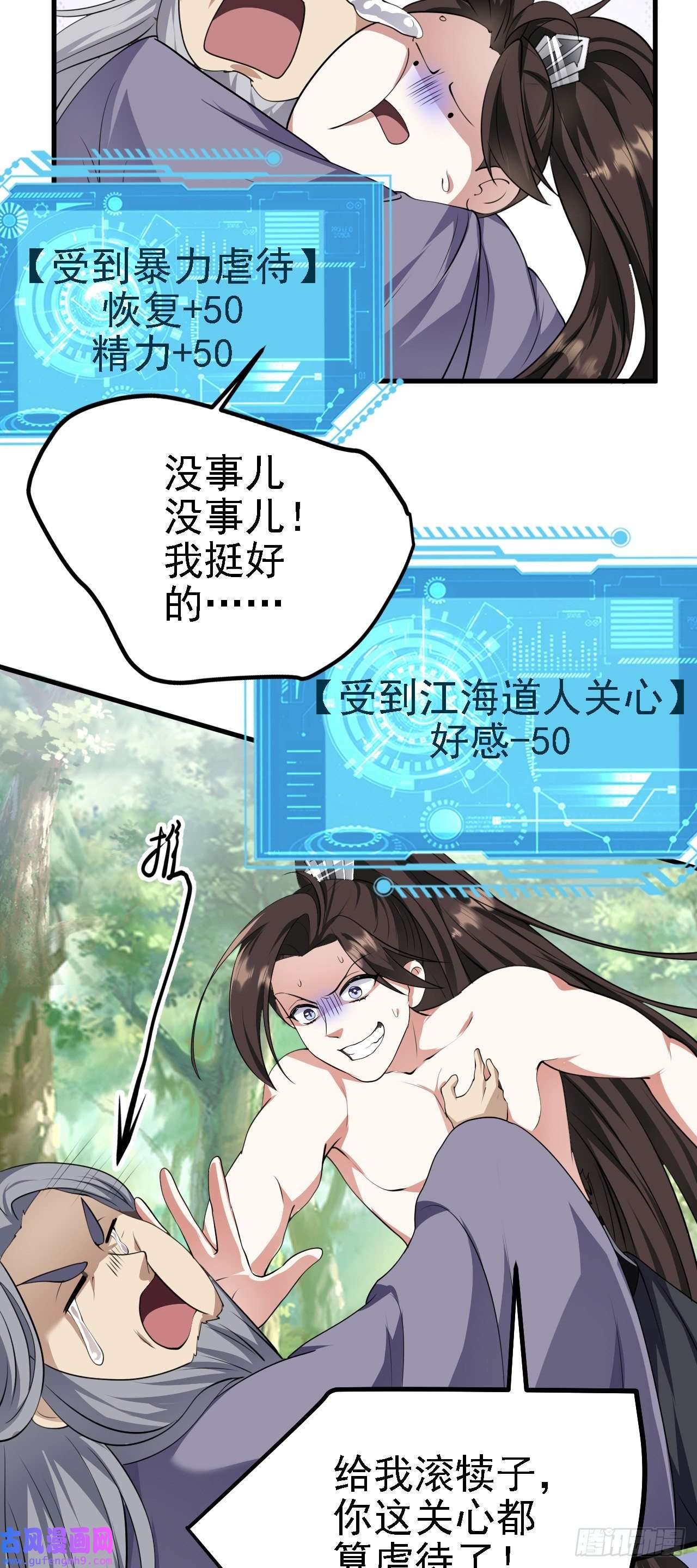 被天道诅咒了的我反而更强了26 林烨，你要小心了